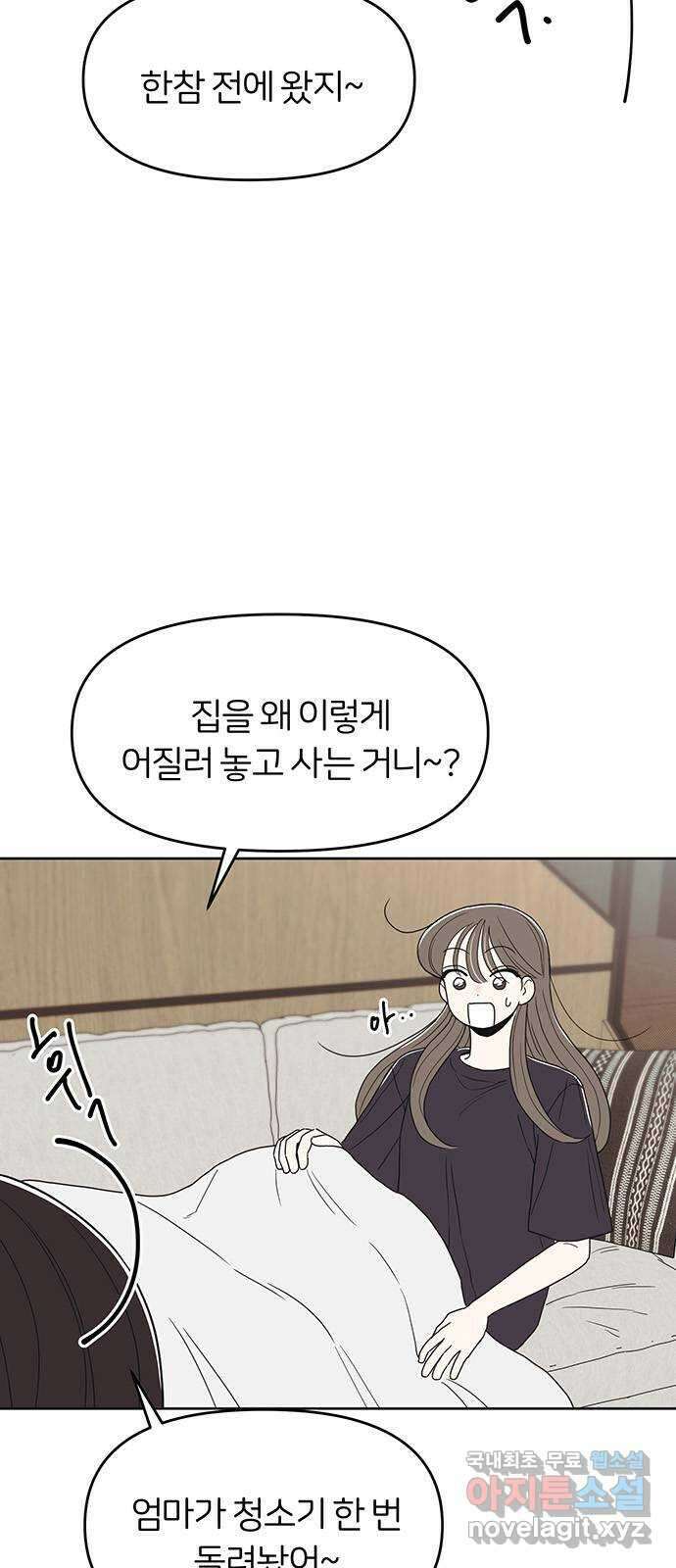 반대로 끌리는 사이 47화 11