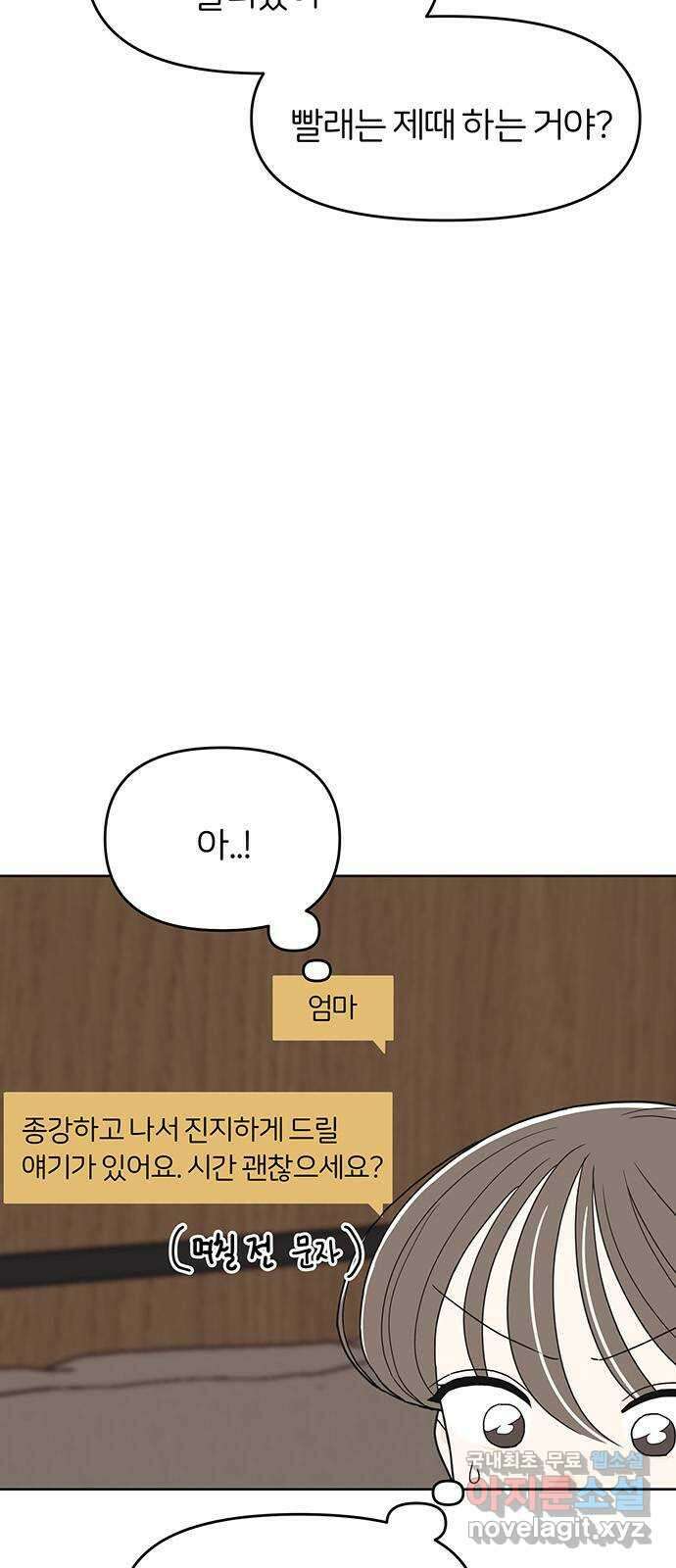 반대로 끌리는 사이 47화 12