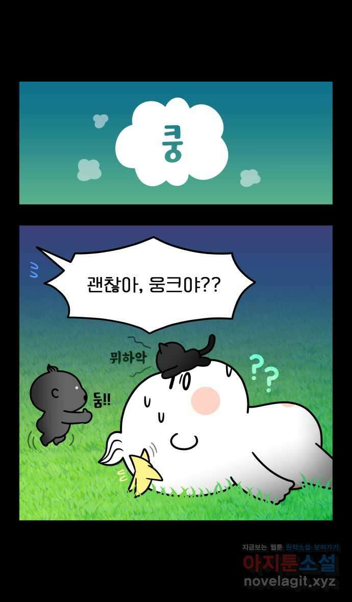 웅크 156화 - 38주차 (4) 5