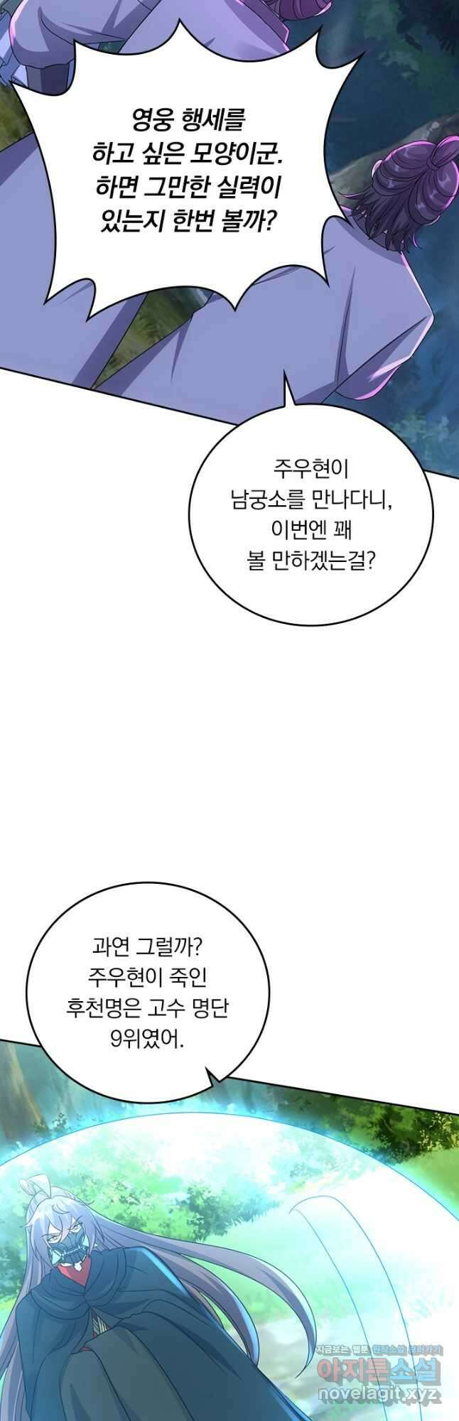 선무제존 385화 18