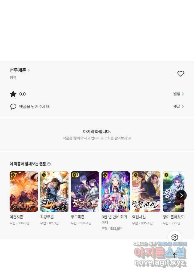 선무제존 385화 32