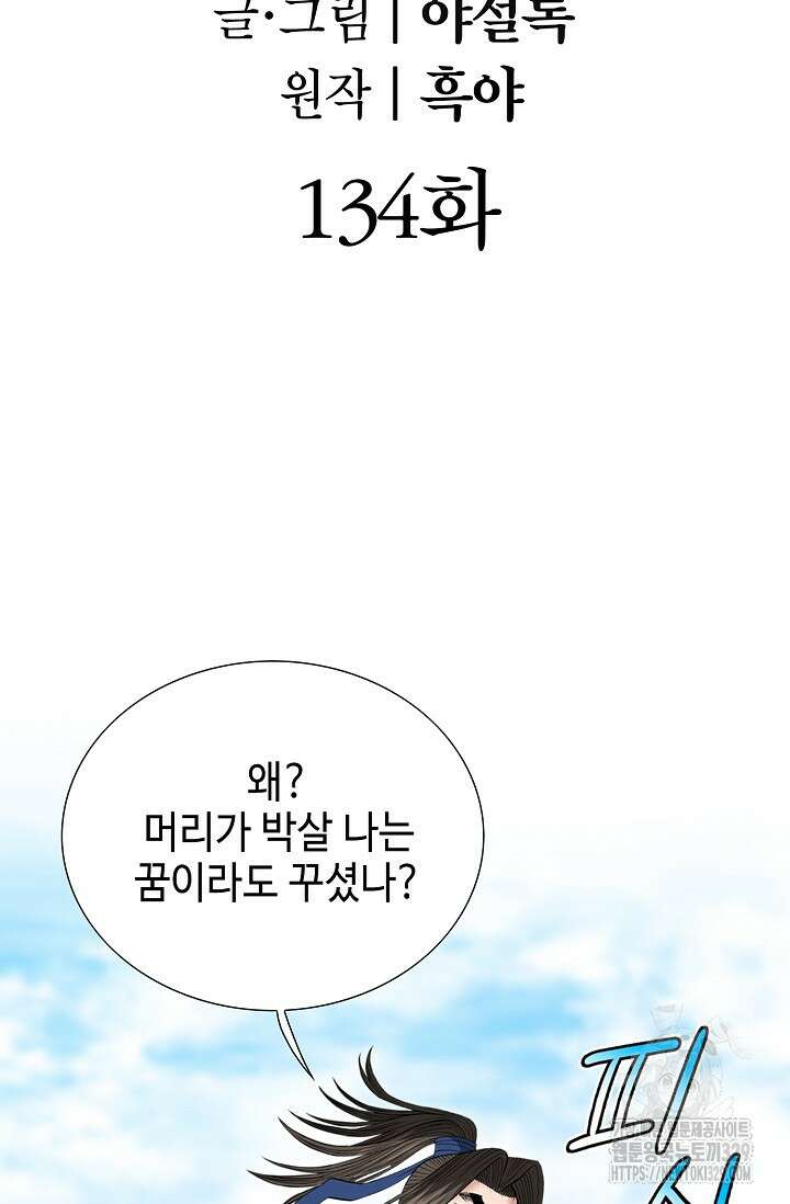 쌍호전 134화 2