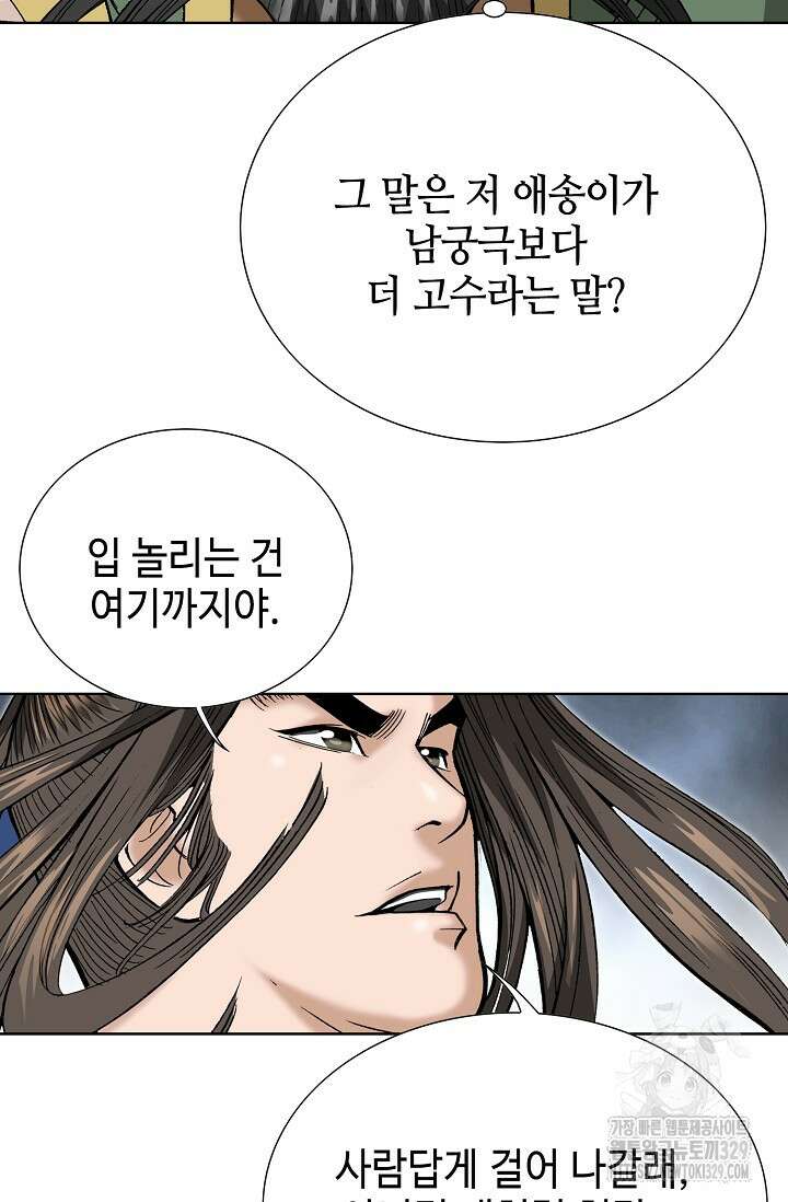 쌍호전 134화 5
