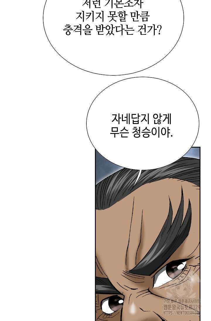 쌍호전 134화 10