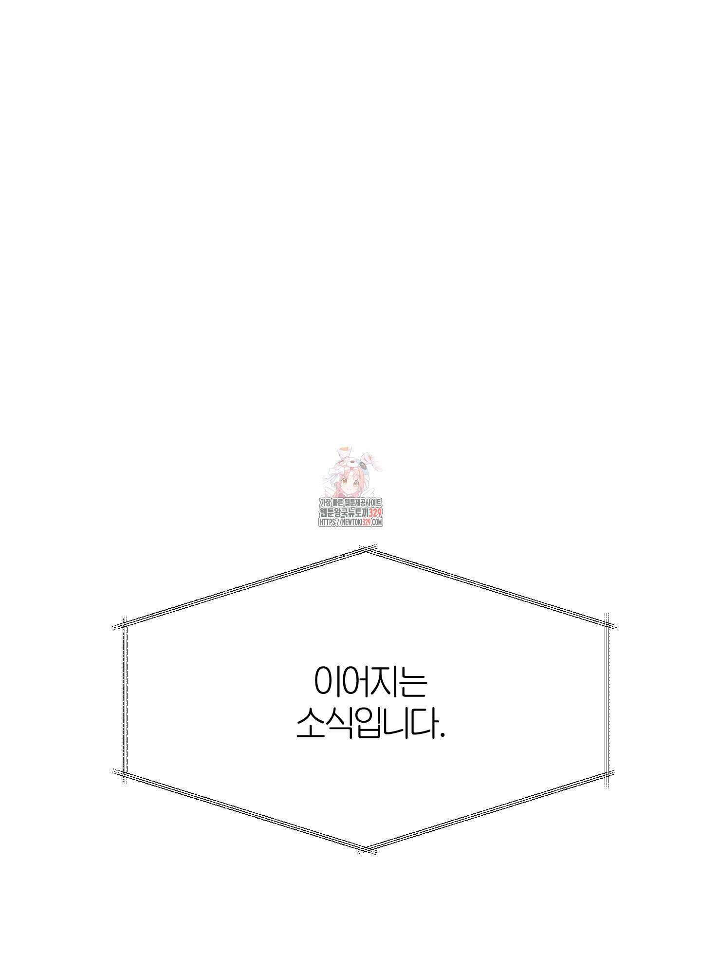 멜트 블레스 유 8화 1