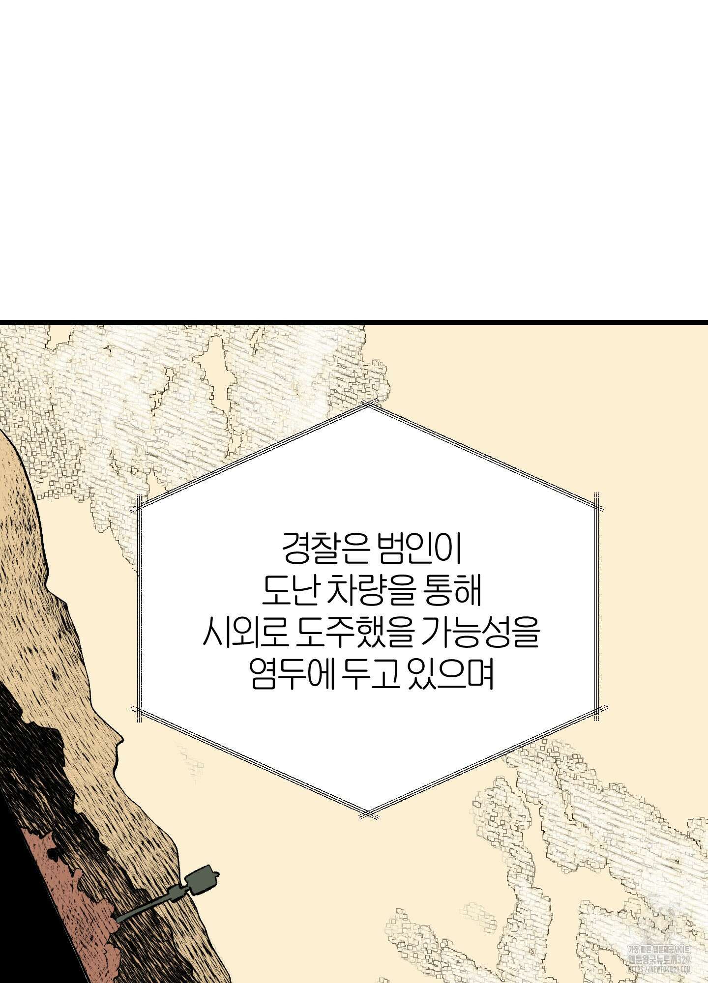 멜트 블레스 유 8화 2
