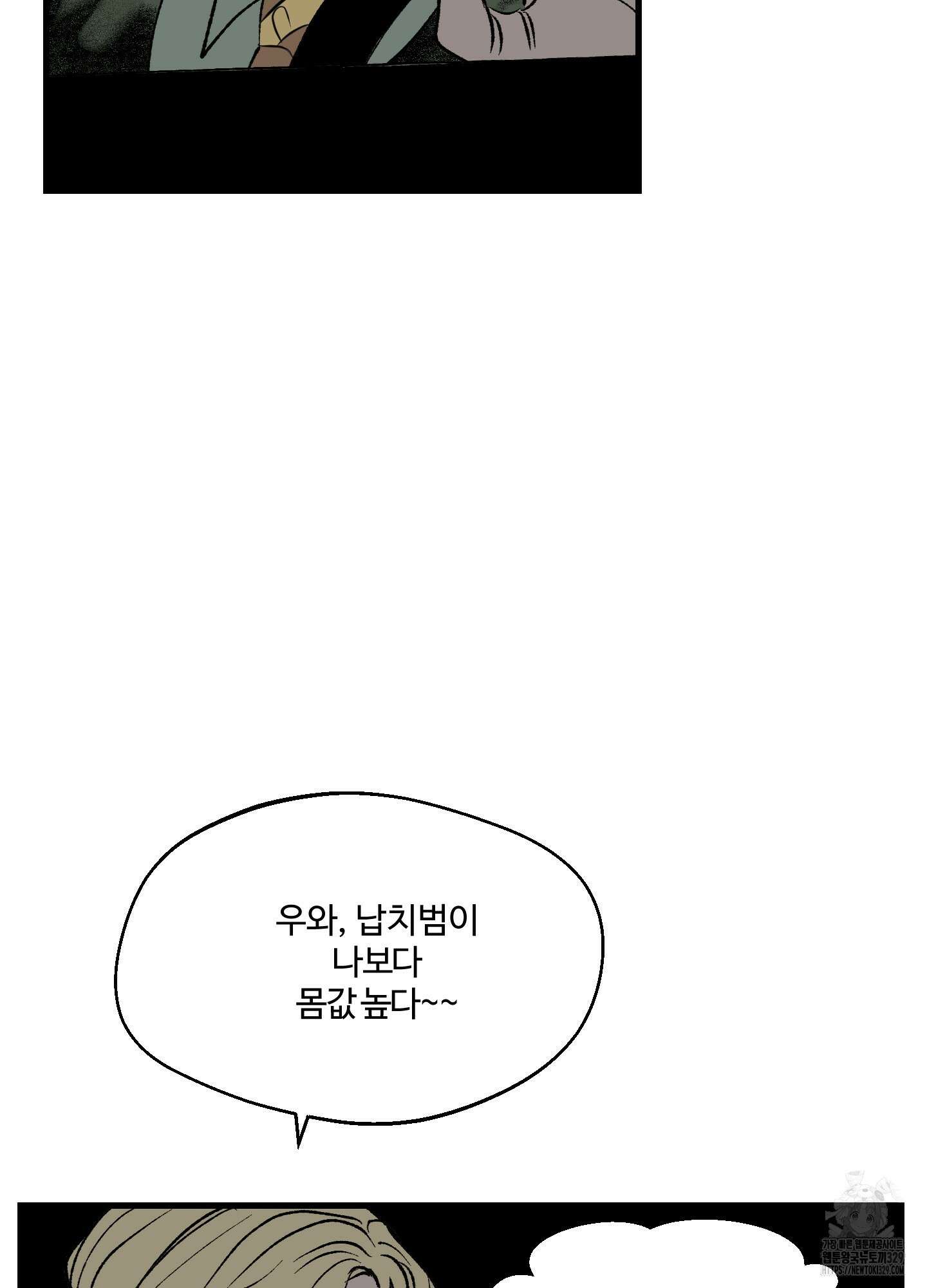 멜트 블레스 유 8화 7