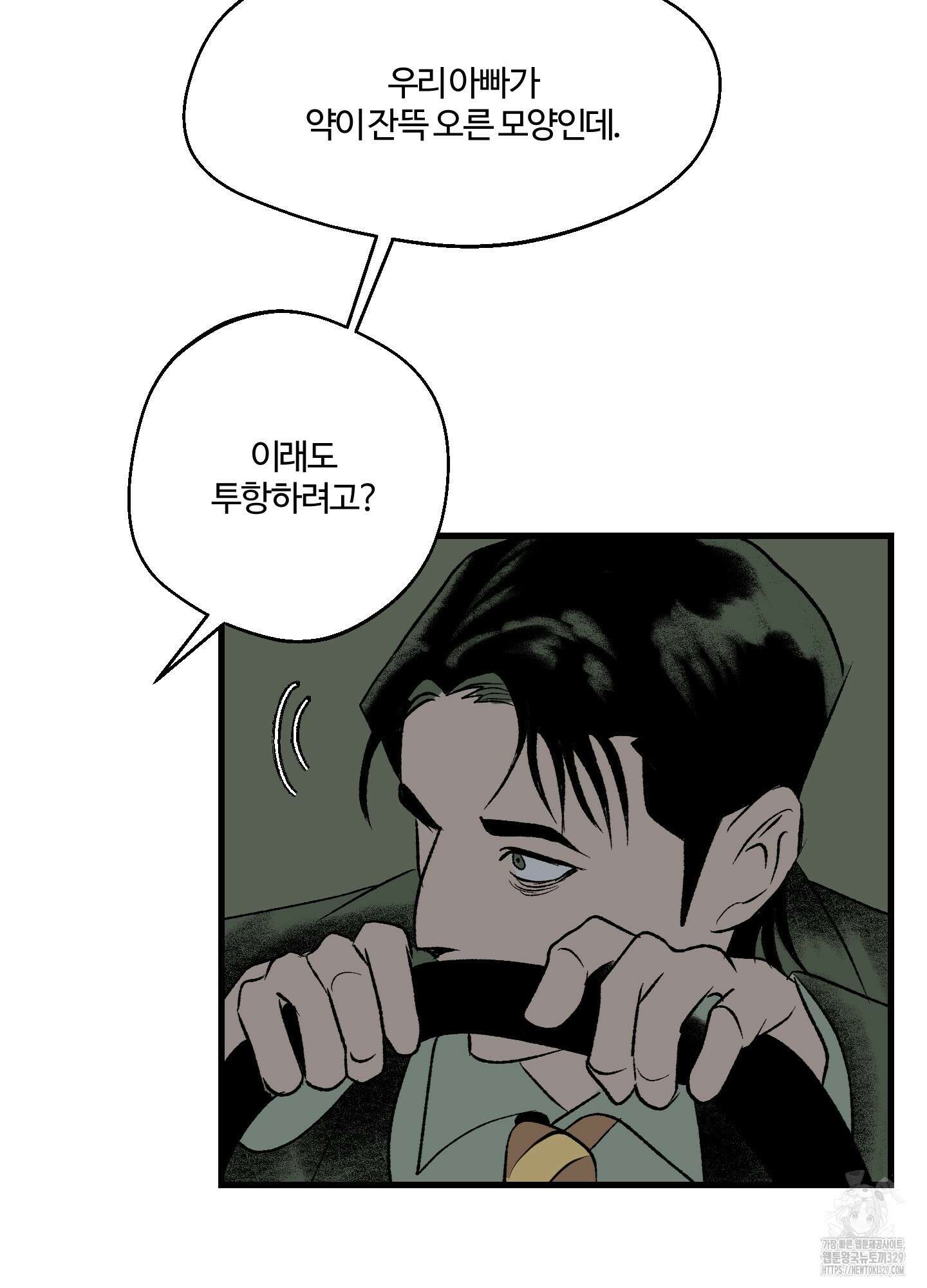 멜트 블레스 유 8화 9