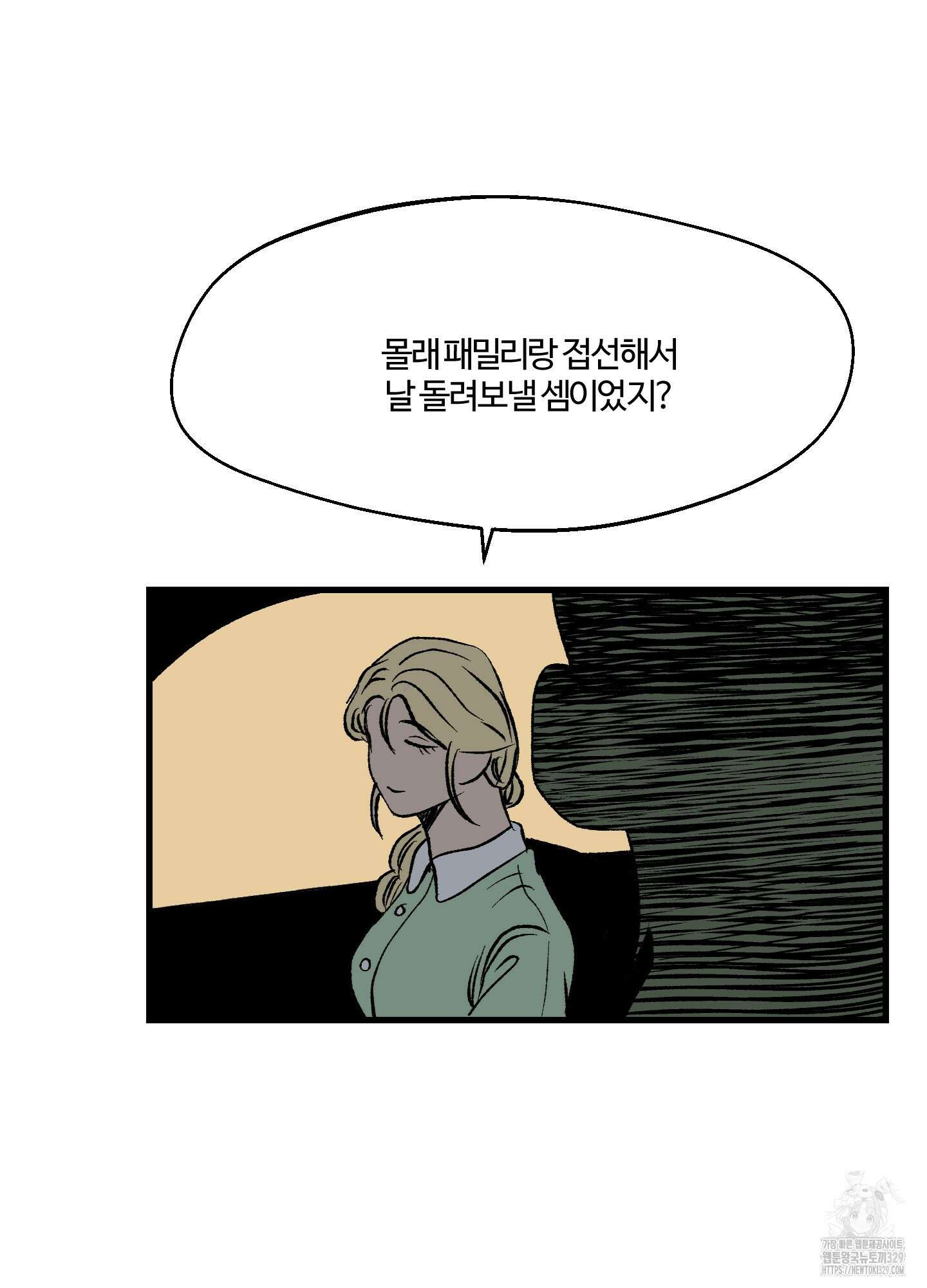 멜트 블레스 유 8화 10