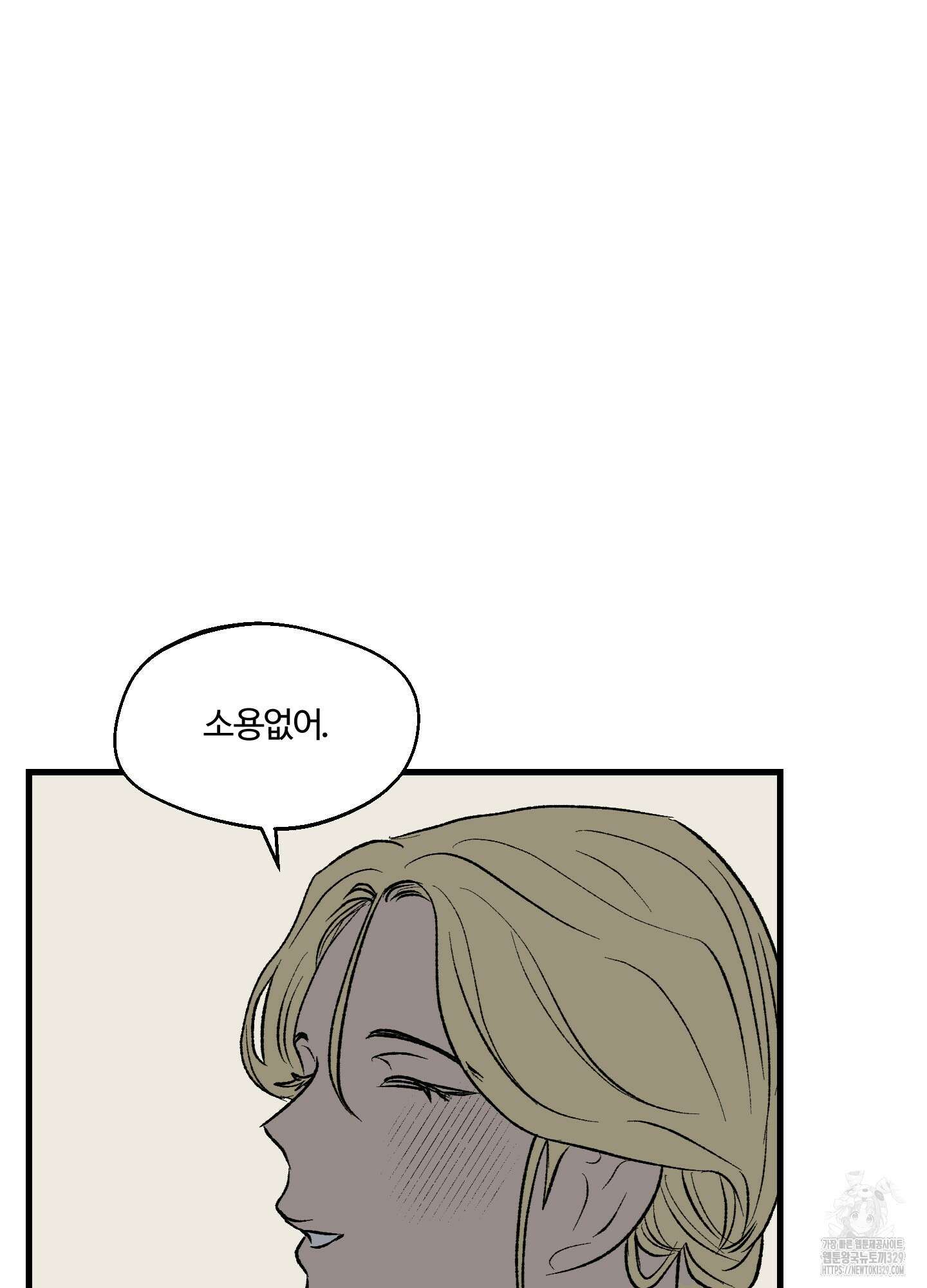 멜트 블레스 유 8화 11