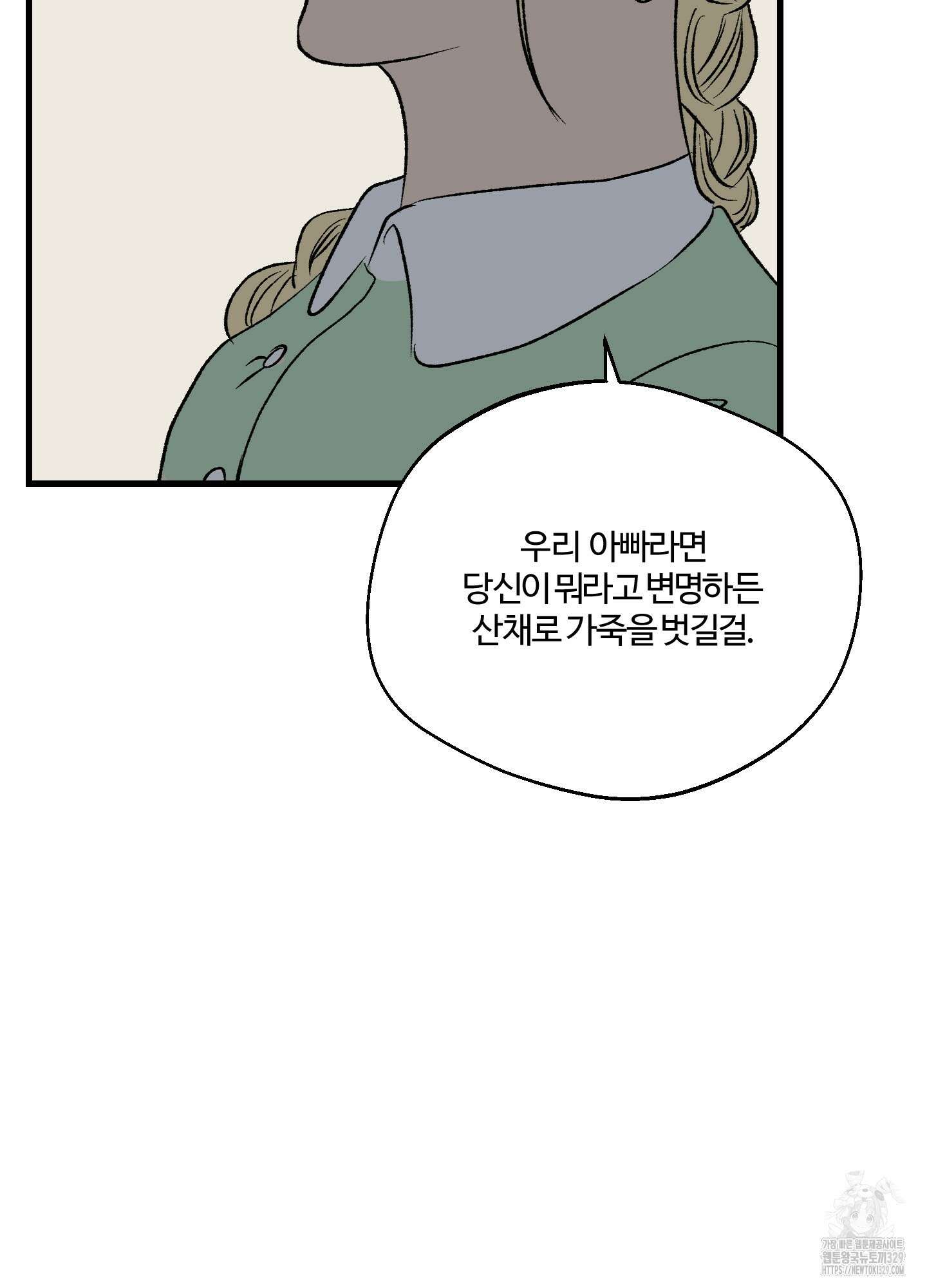 멜트 블레스 유 8화 12
