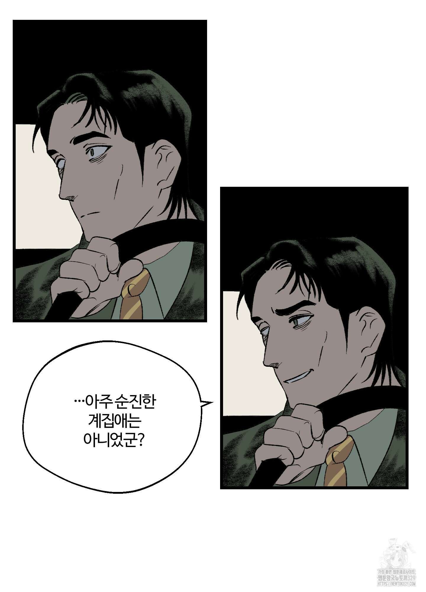 멜트 블레스 유 8화 13