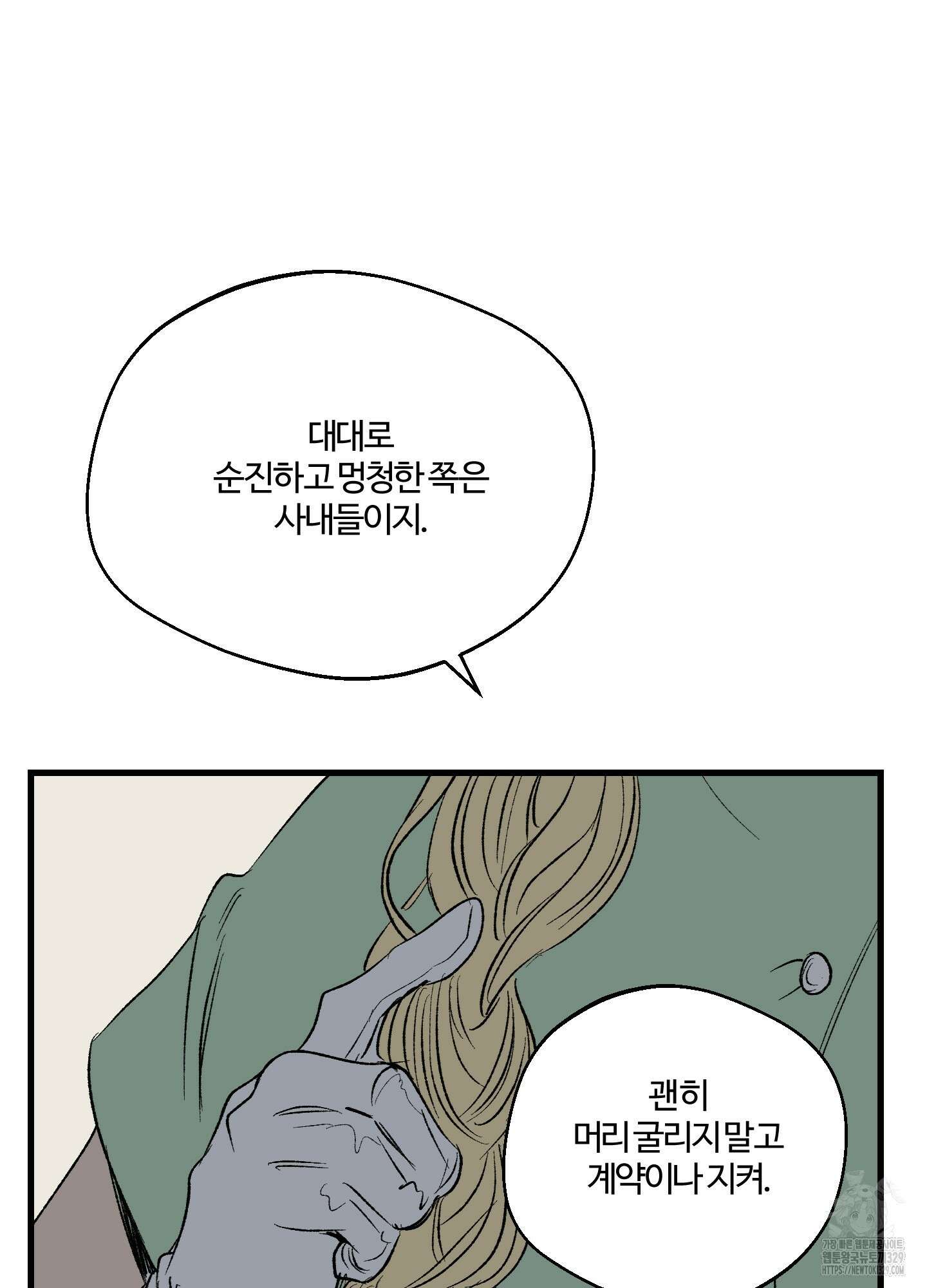 멜트 블레스 유 8화 14