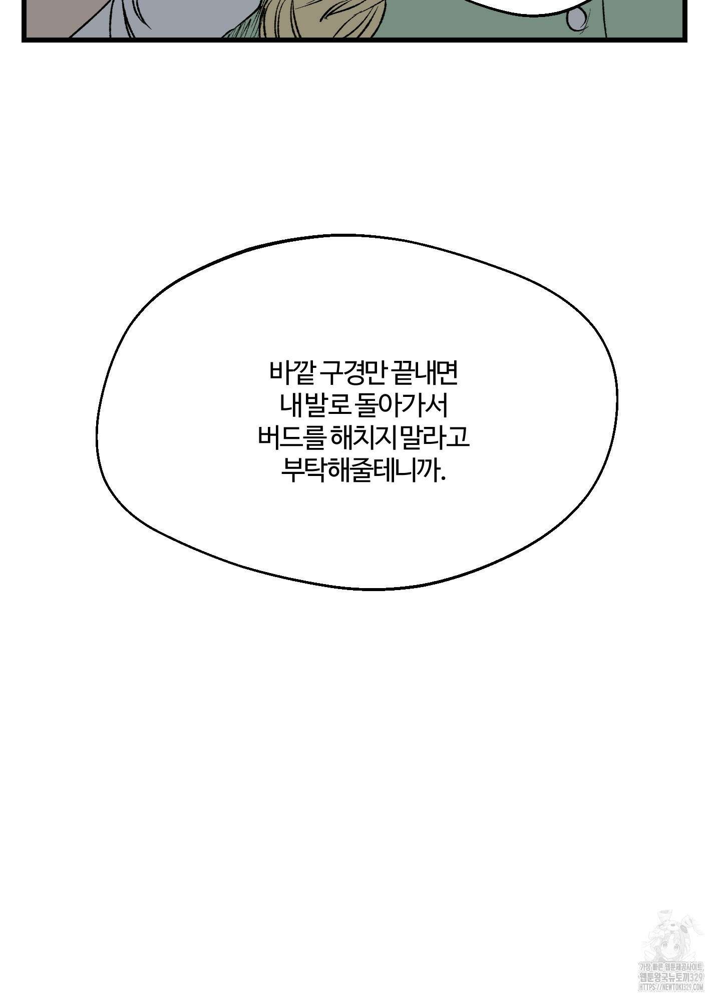 멜트 블레스 유 8화 15