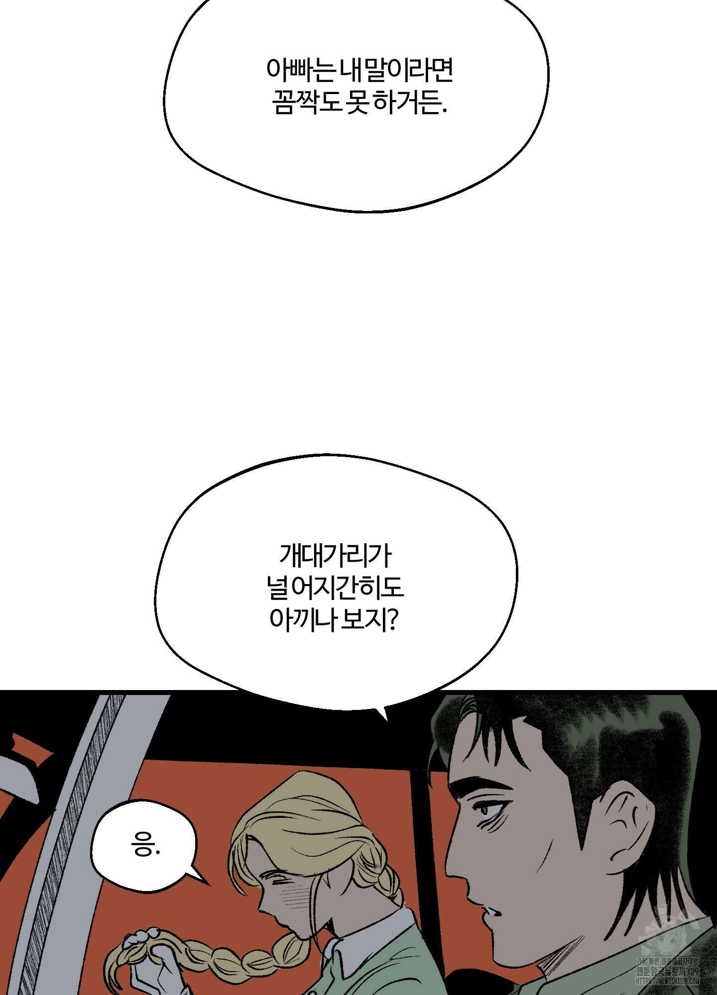 멜트 블레스 유 8화 17
