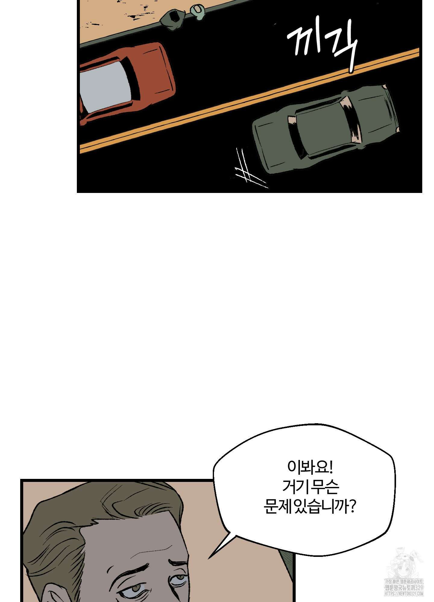 멜트 블레스 유 8화 29