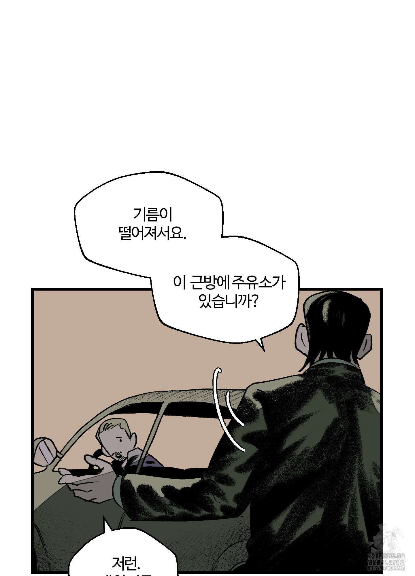 멜트 블레스 유 8화 31
