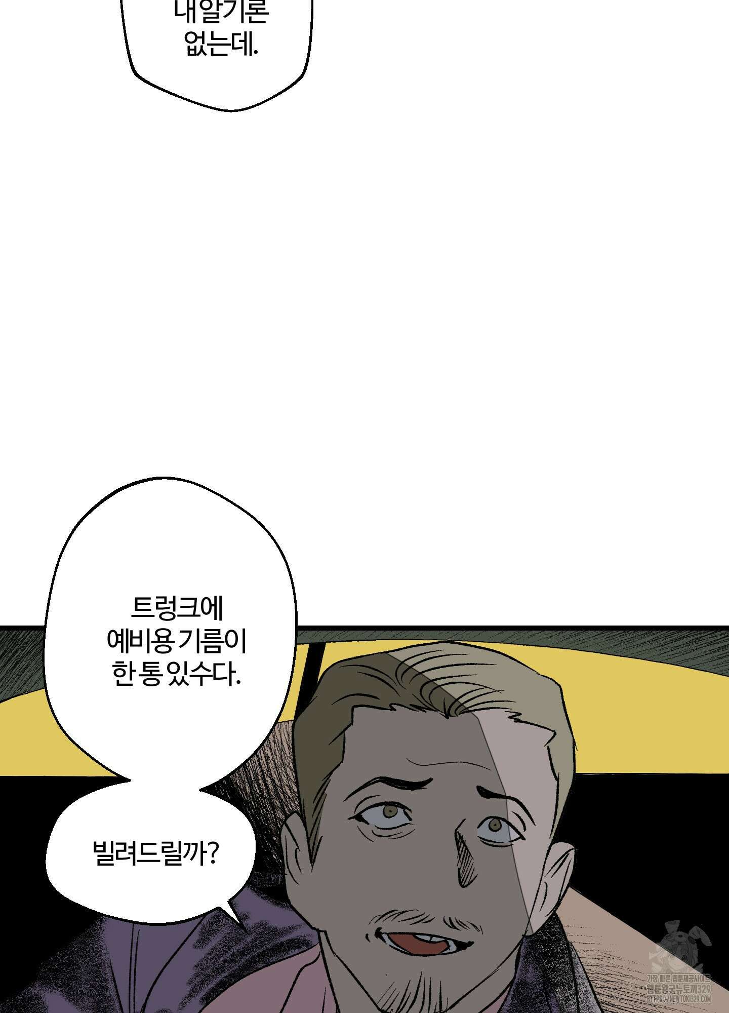 멜트 블레스 유 8화 32