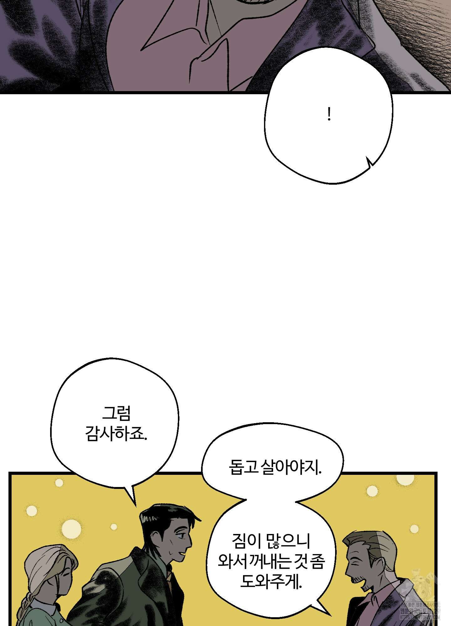 멜트 블레스 유 8화 33