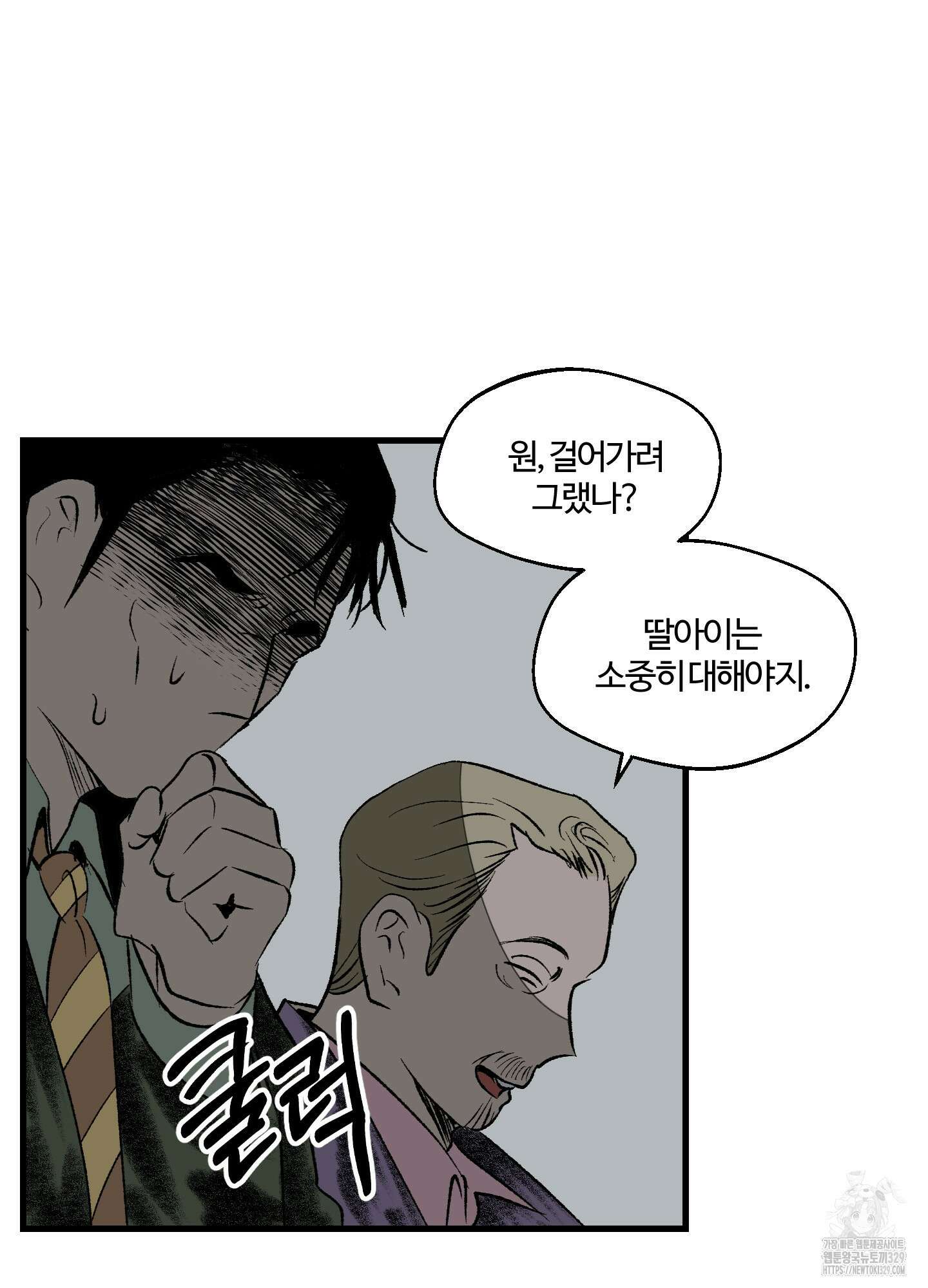 멜트 블레스 유 8화 36