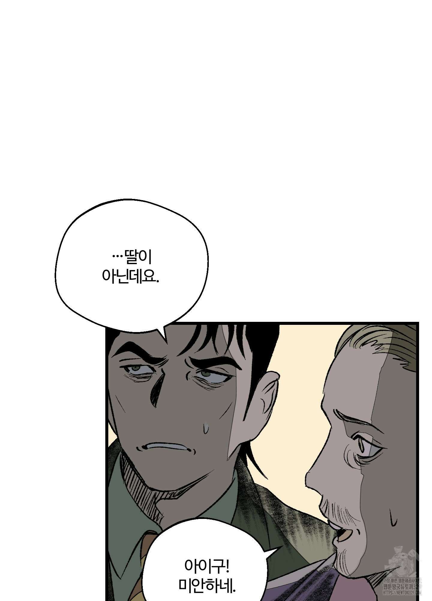 멜트 블레스 유 8화 37