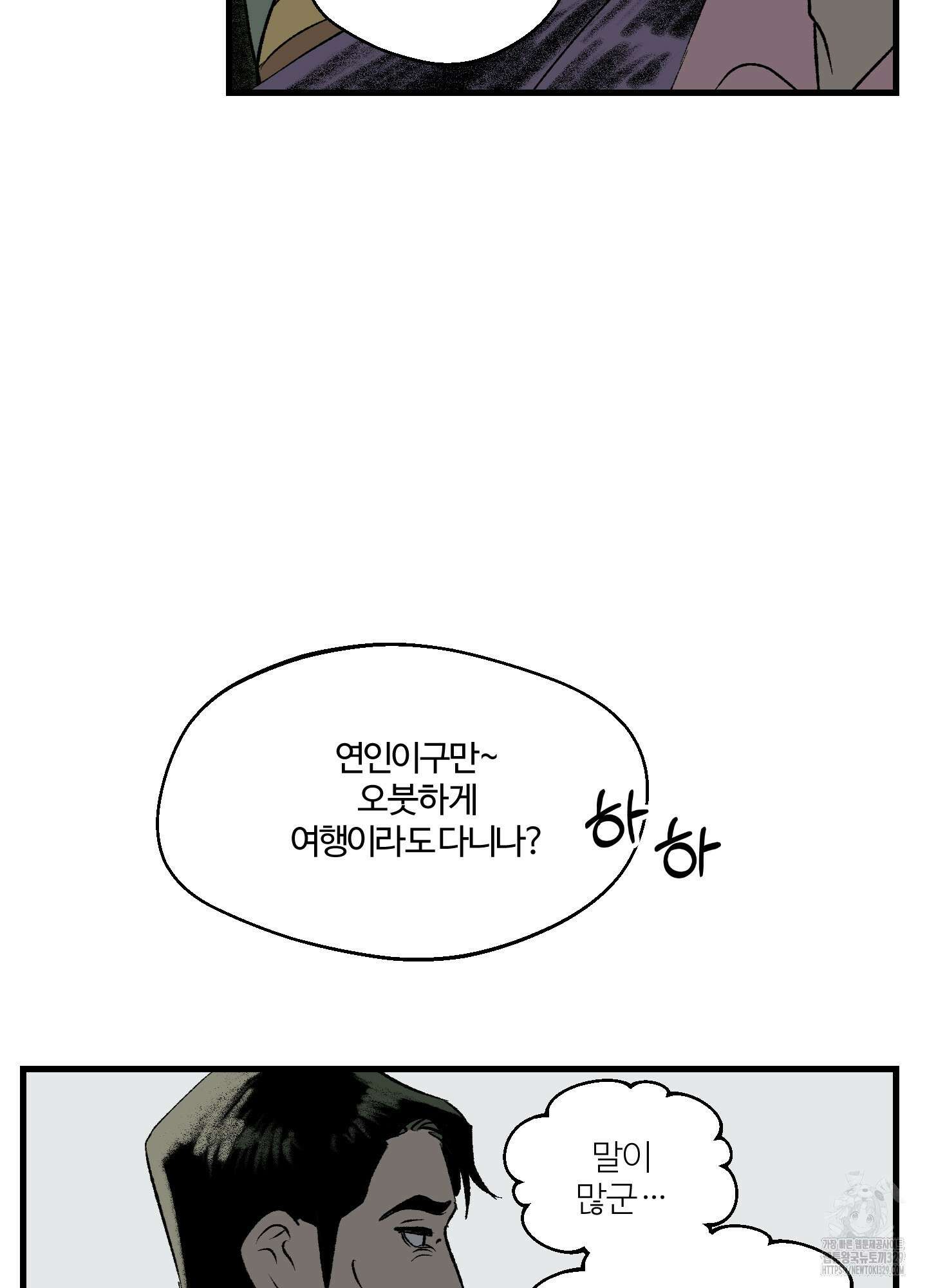 멜트 블레스 유 8화 38