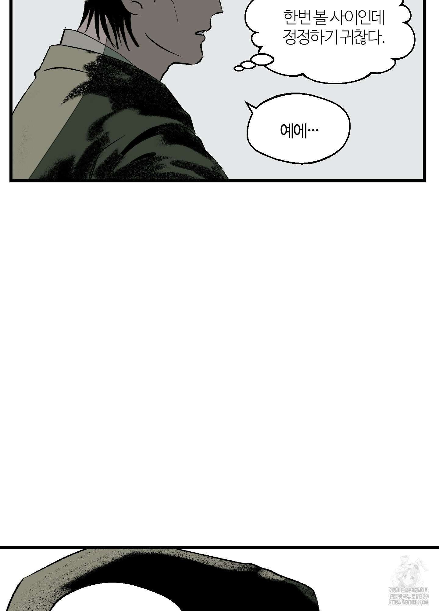 멜트 블레스 유 8화 39