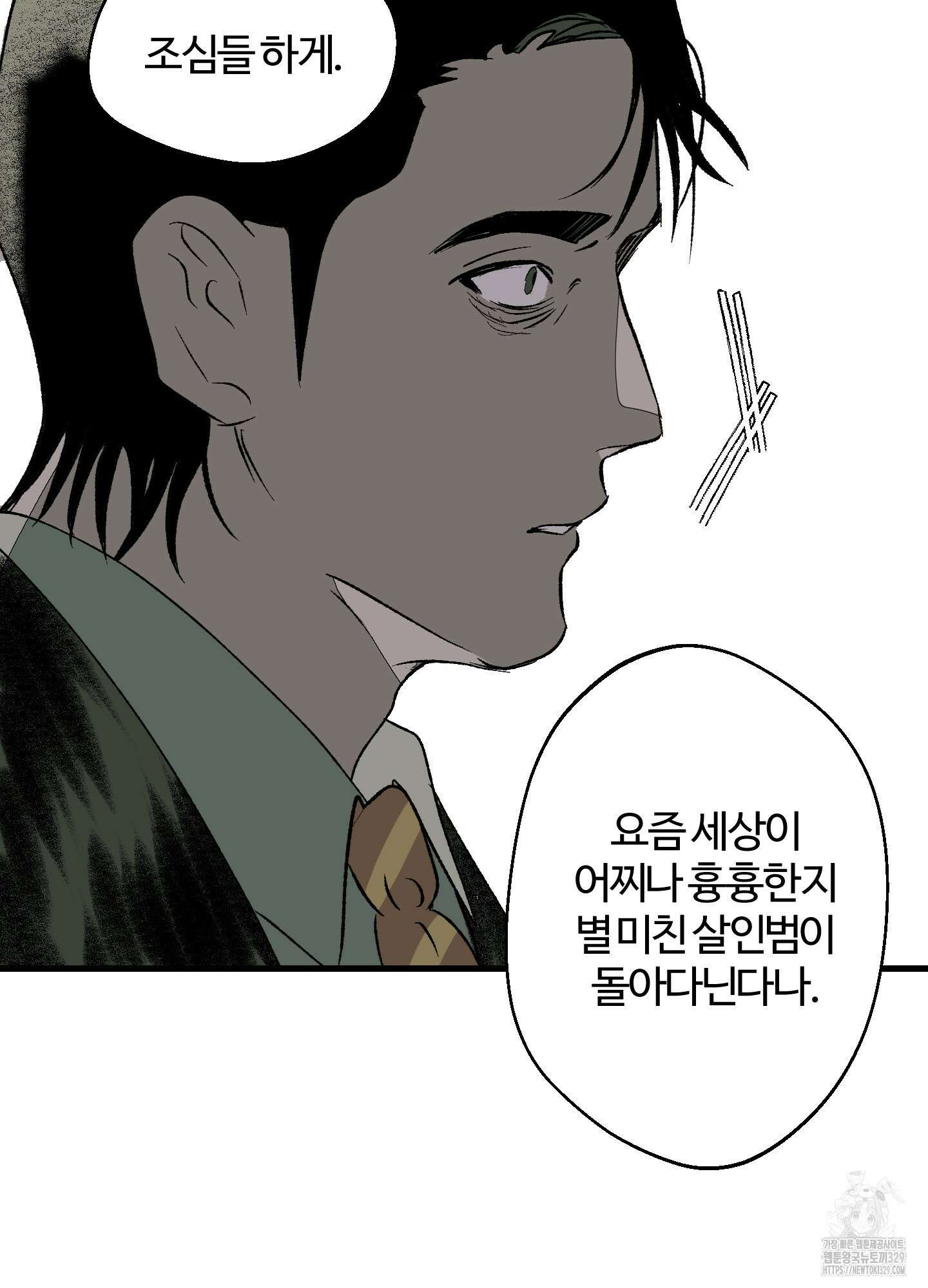 멜트 블레스 유 8화 40