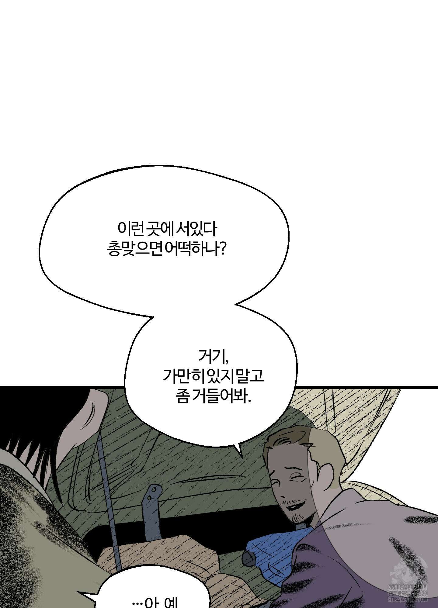 멜트 블레스 유 8화 41
