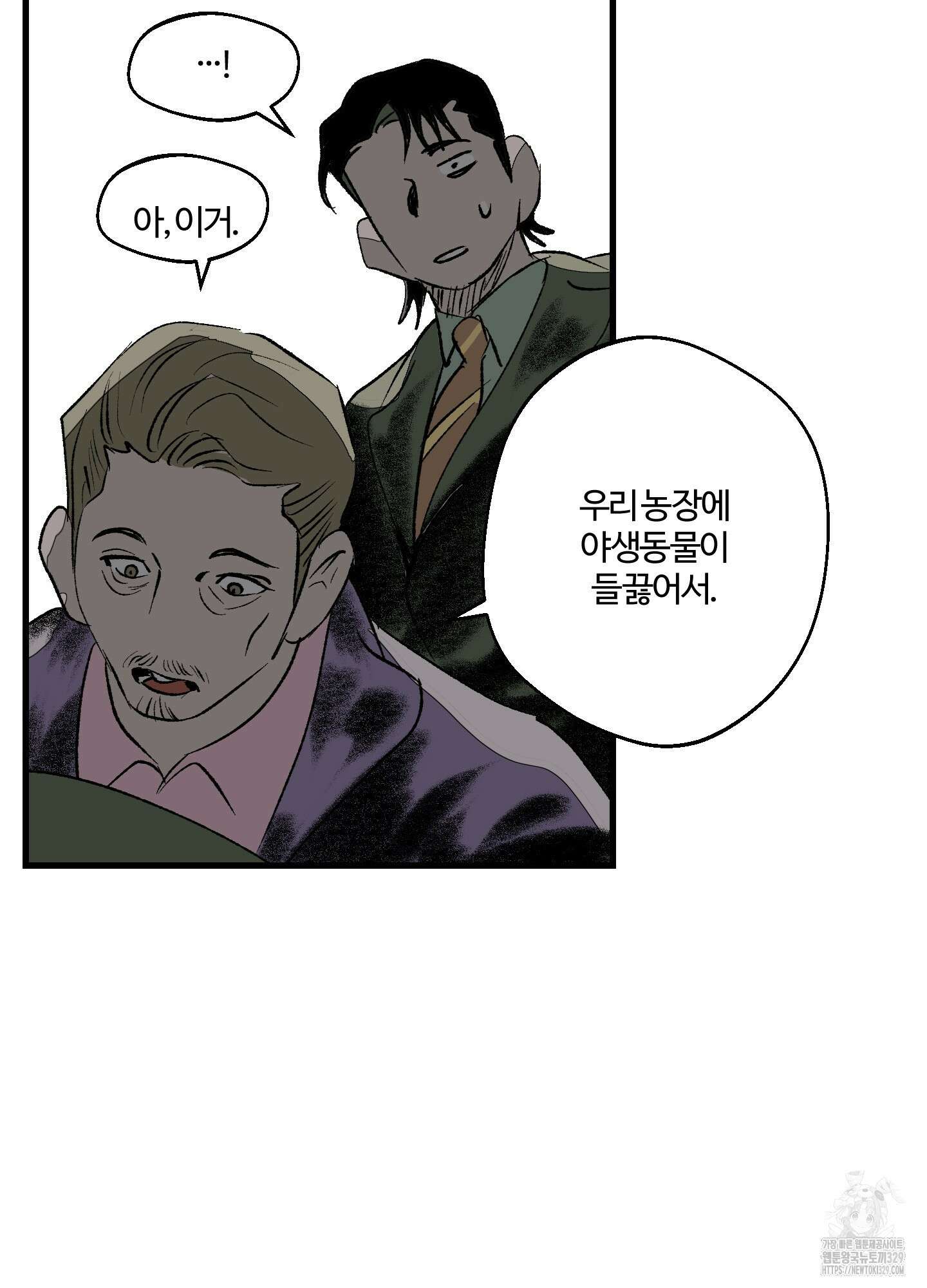 멜트 블레스 유 8화 44
