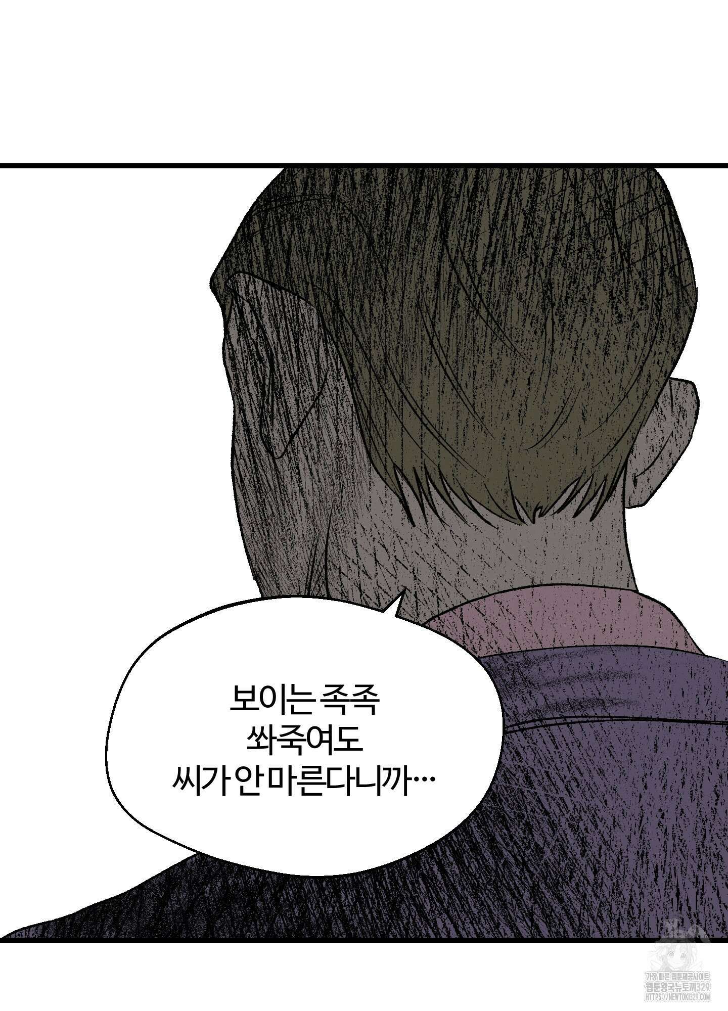 멜트 블레스 유 8화 45
