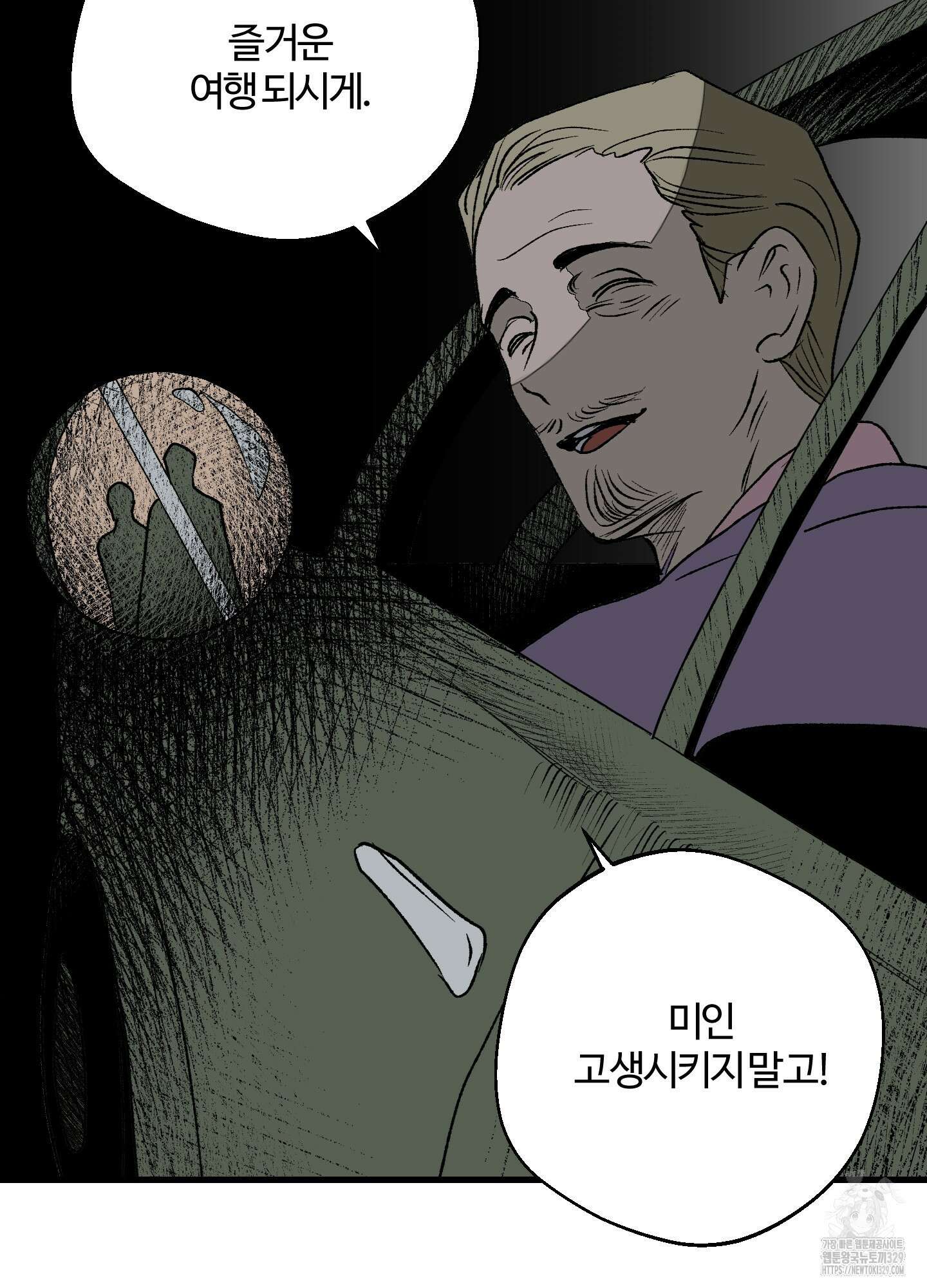 멜트 블레스 유 8화 65