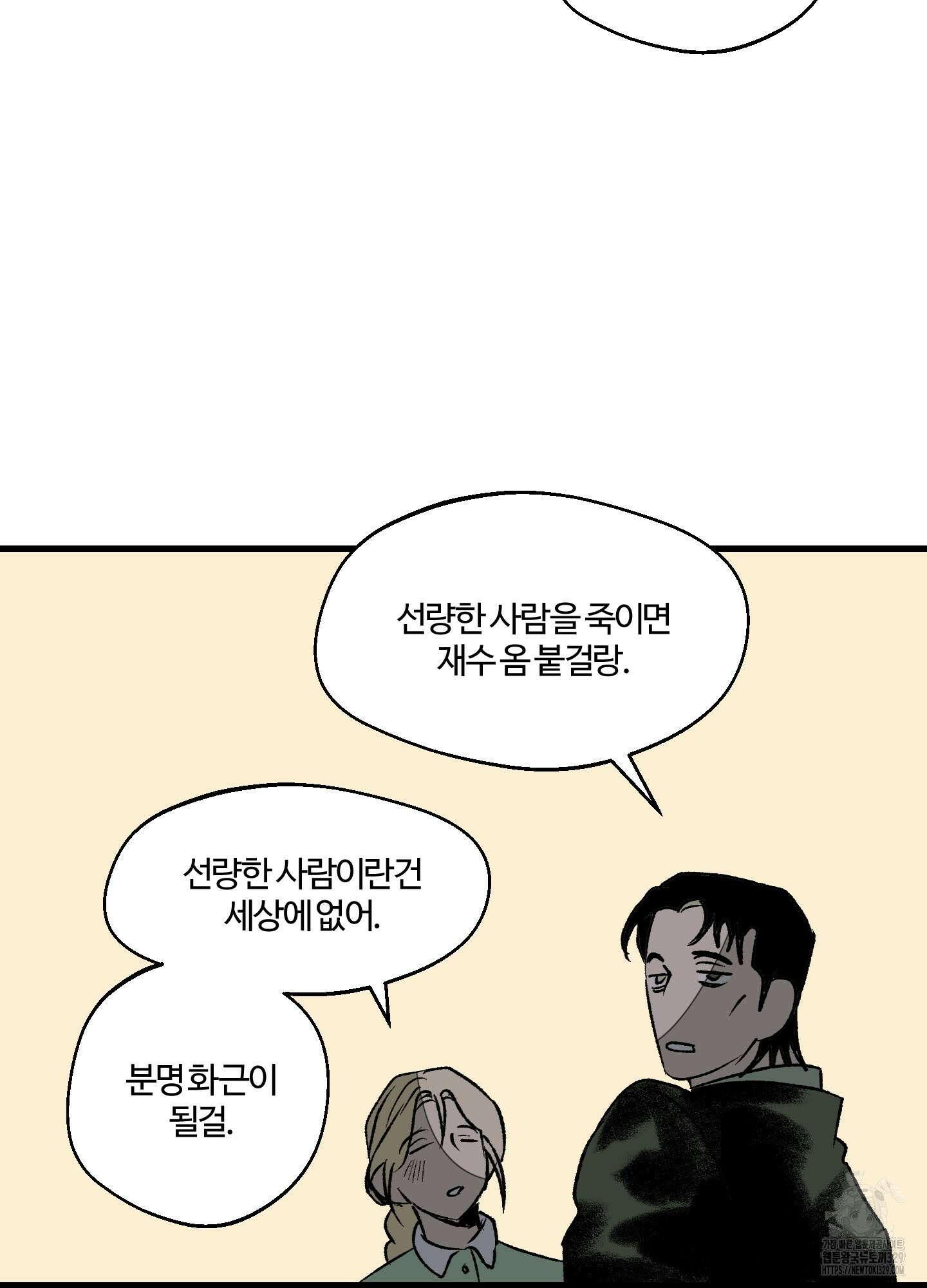 멜트 블레스 유 8화 68