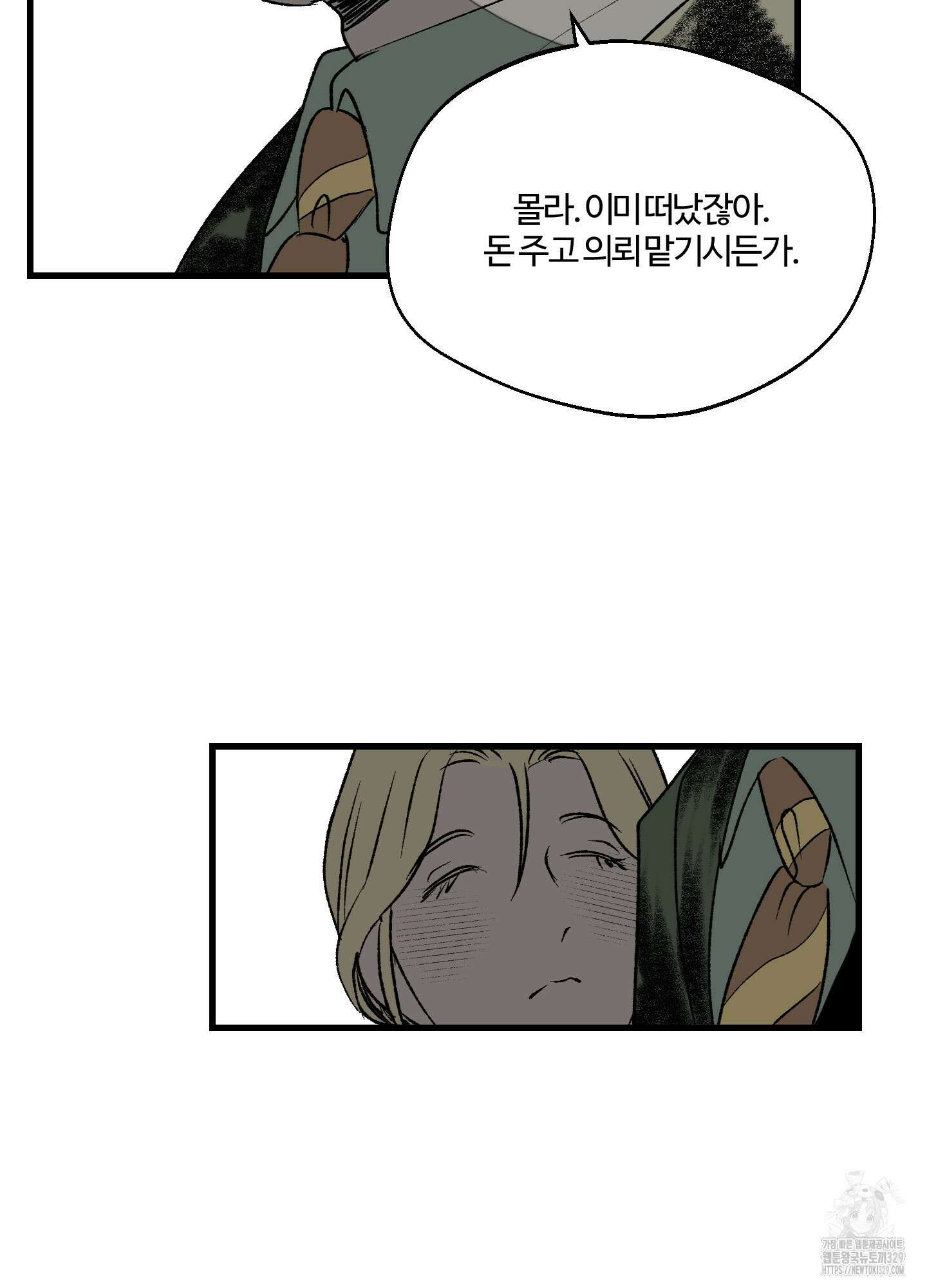 멜트 블레스 유 8화 70