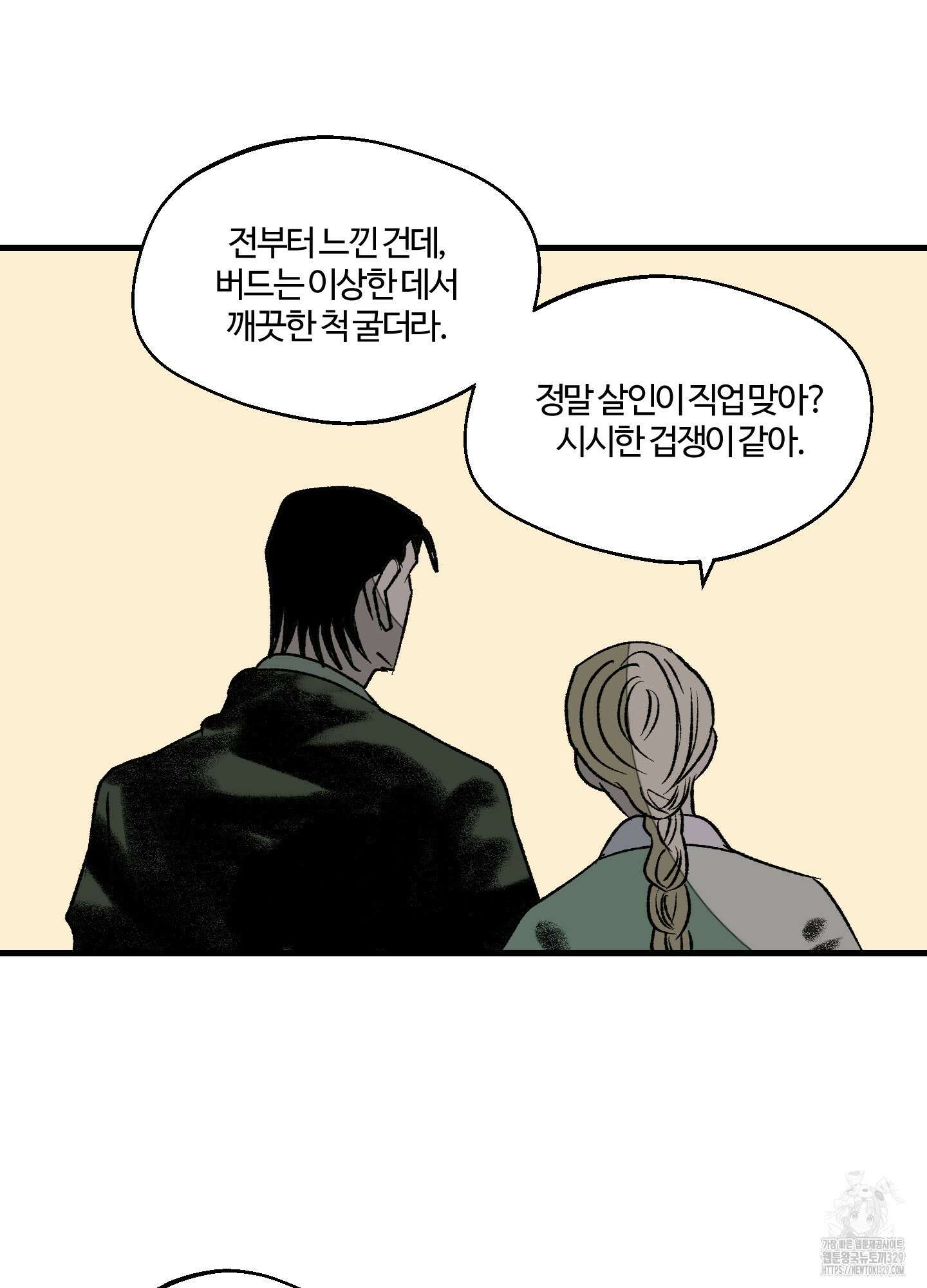 멜트 블레스 유 8화 71