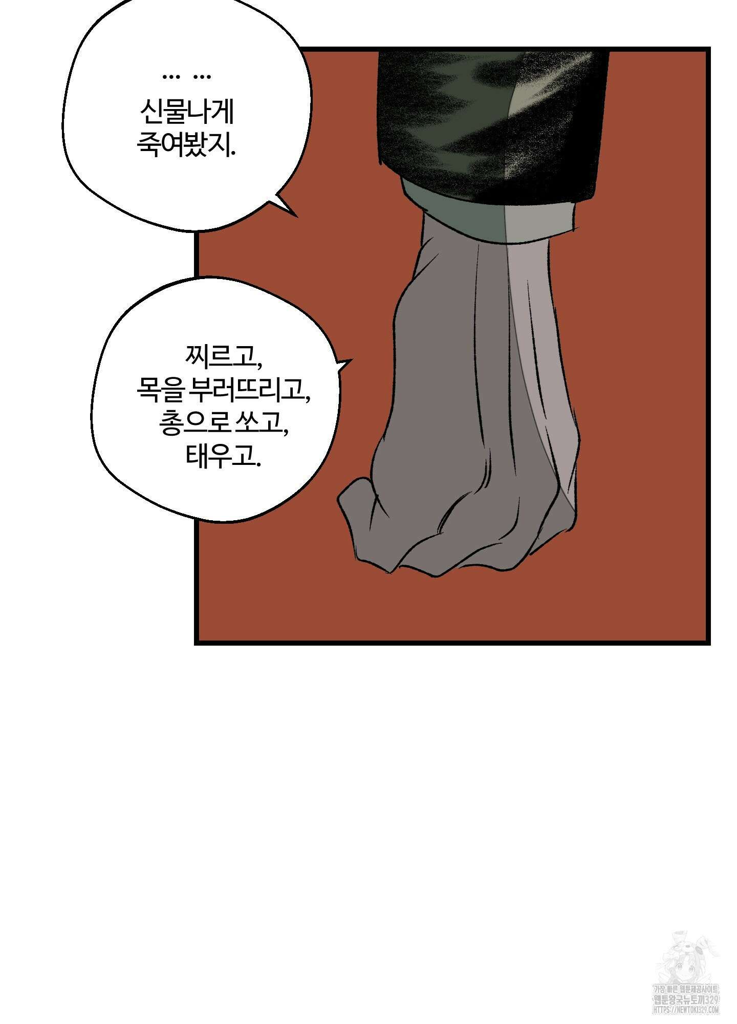 멜트 블레스 유 8화 72