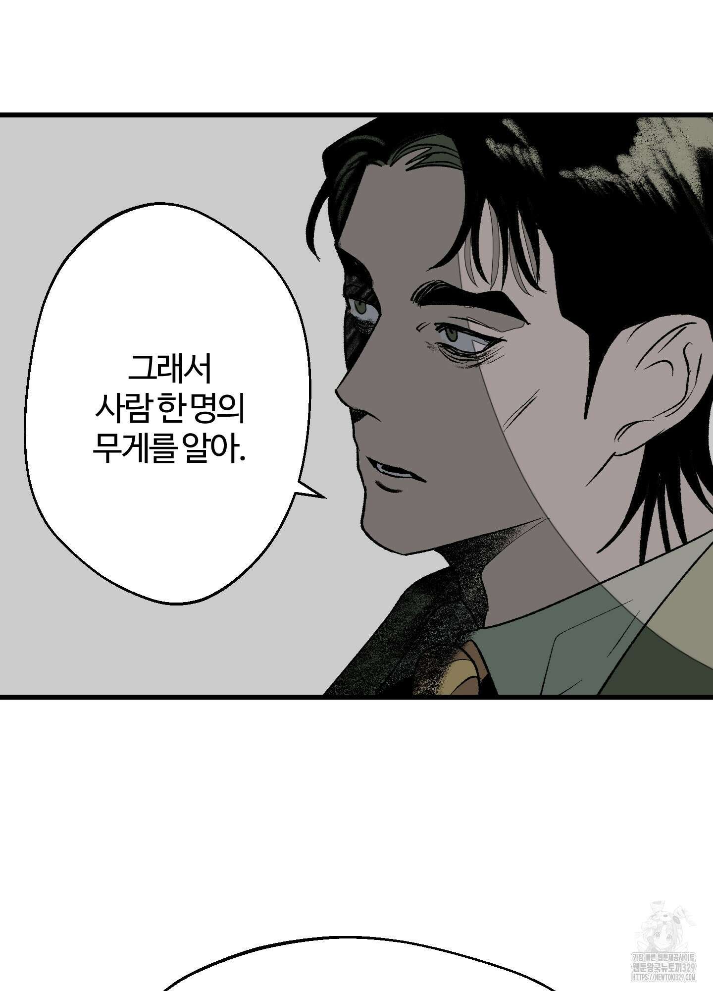 멜트 블레스 유 8화 73