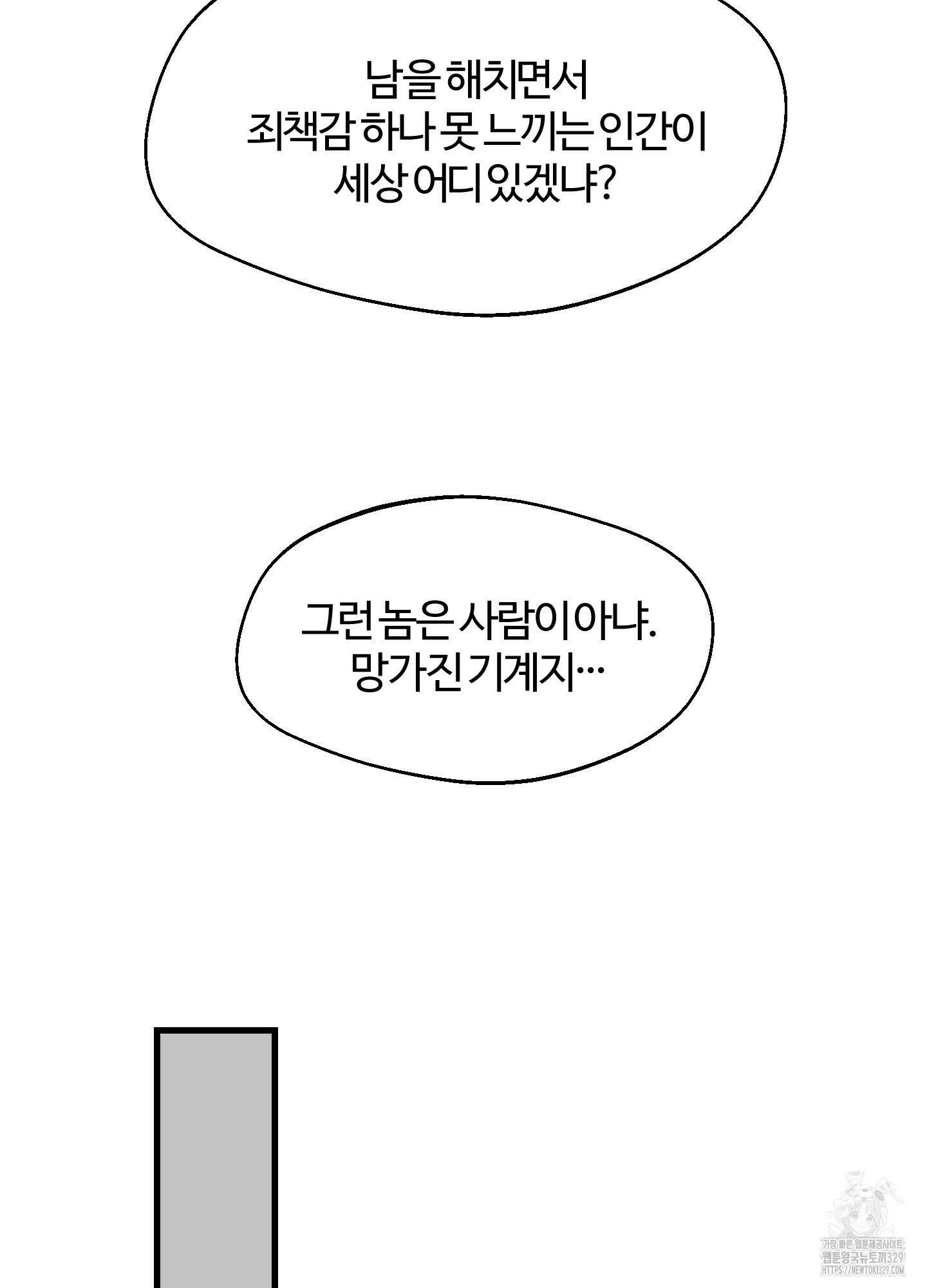 멜트 블레스 유 8화 74