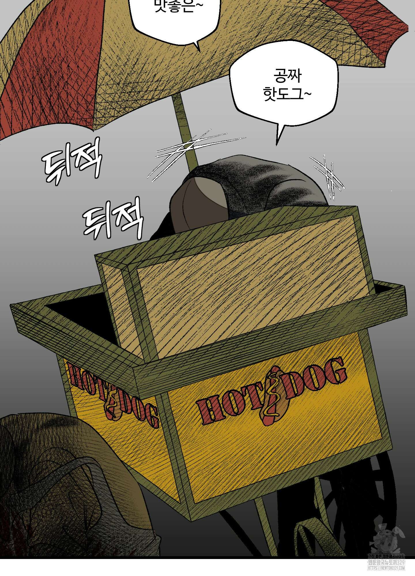 멜트 블레스 유 8화 77