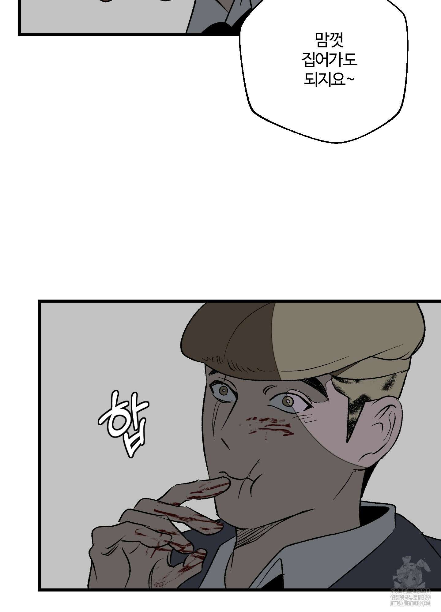 멜트 블레스 유 8화 79