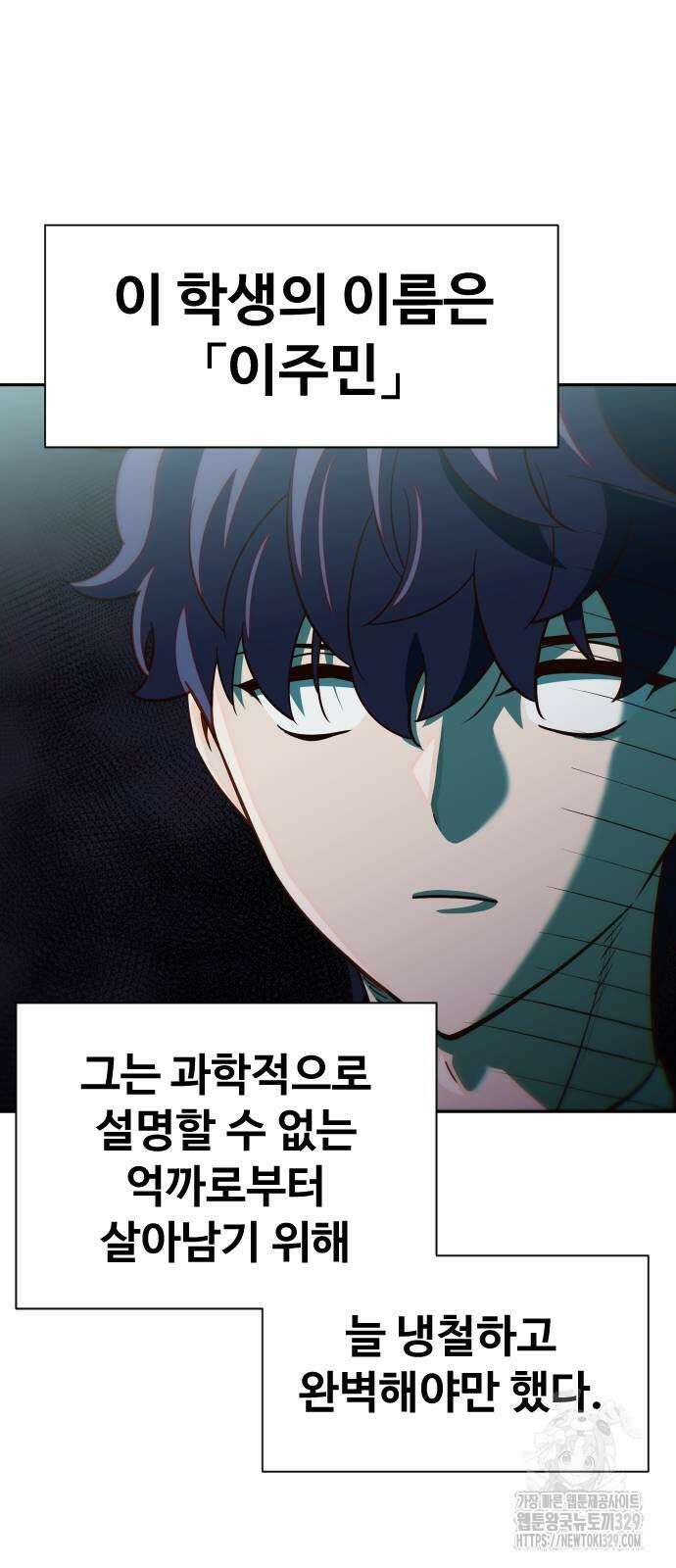 여고생이 신인데 나만 괴롭힘 12화 3