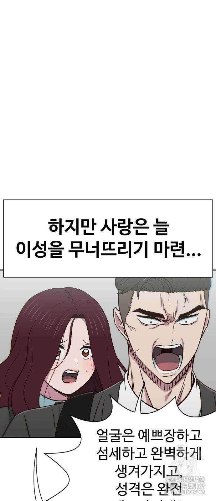 여고생이 신인데 나만 괴롭힘 12화 4