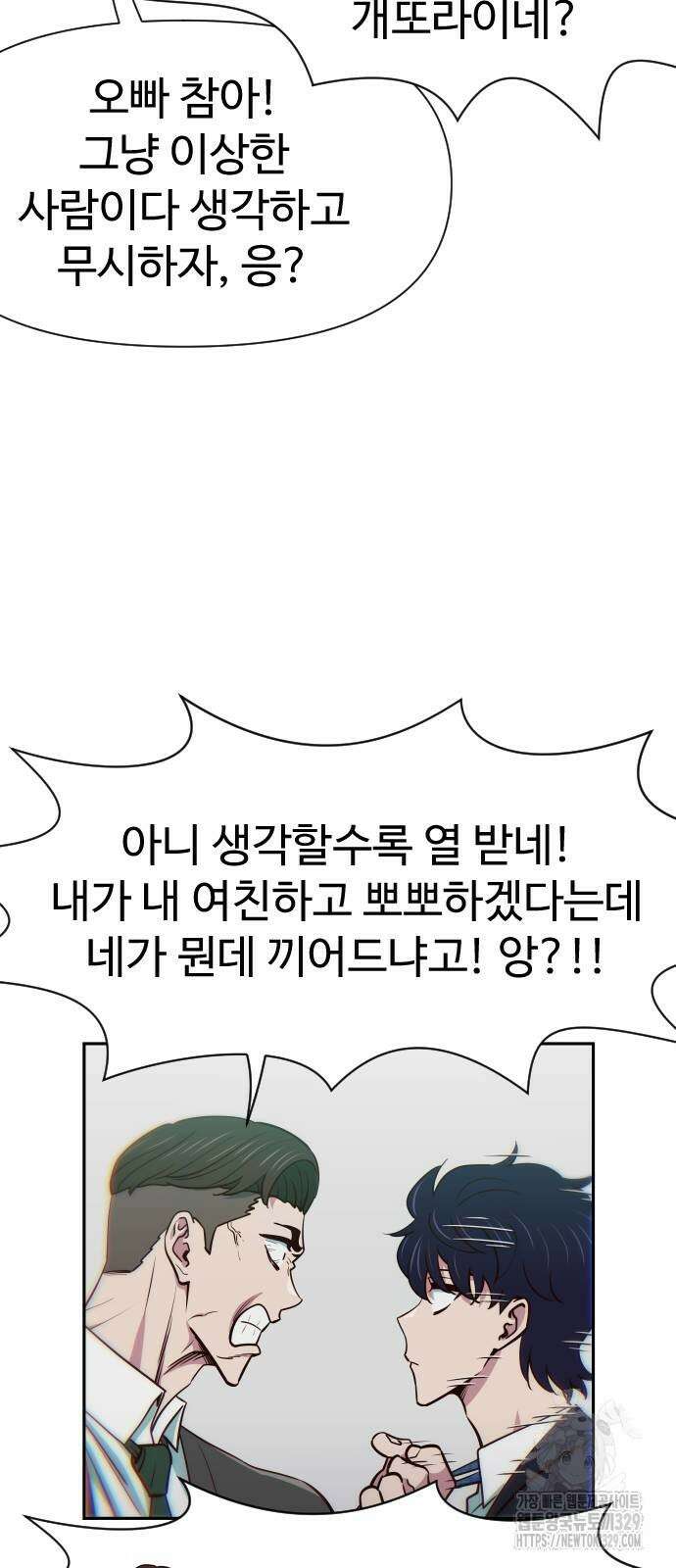 여고생이 신인데 나만 괴롭힘 12화 5