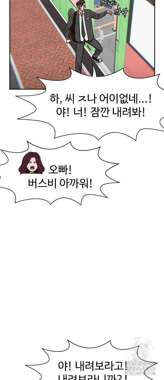 여고생이 신인데 나만 괴롭힘 12화 8