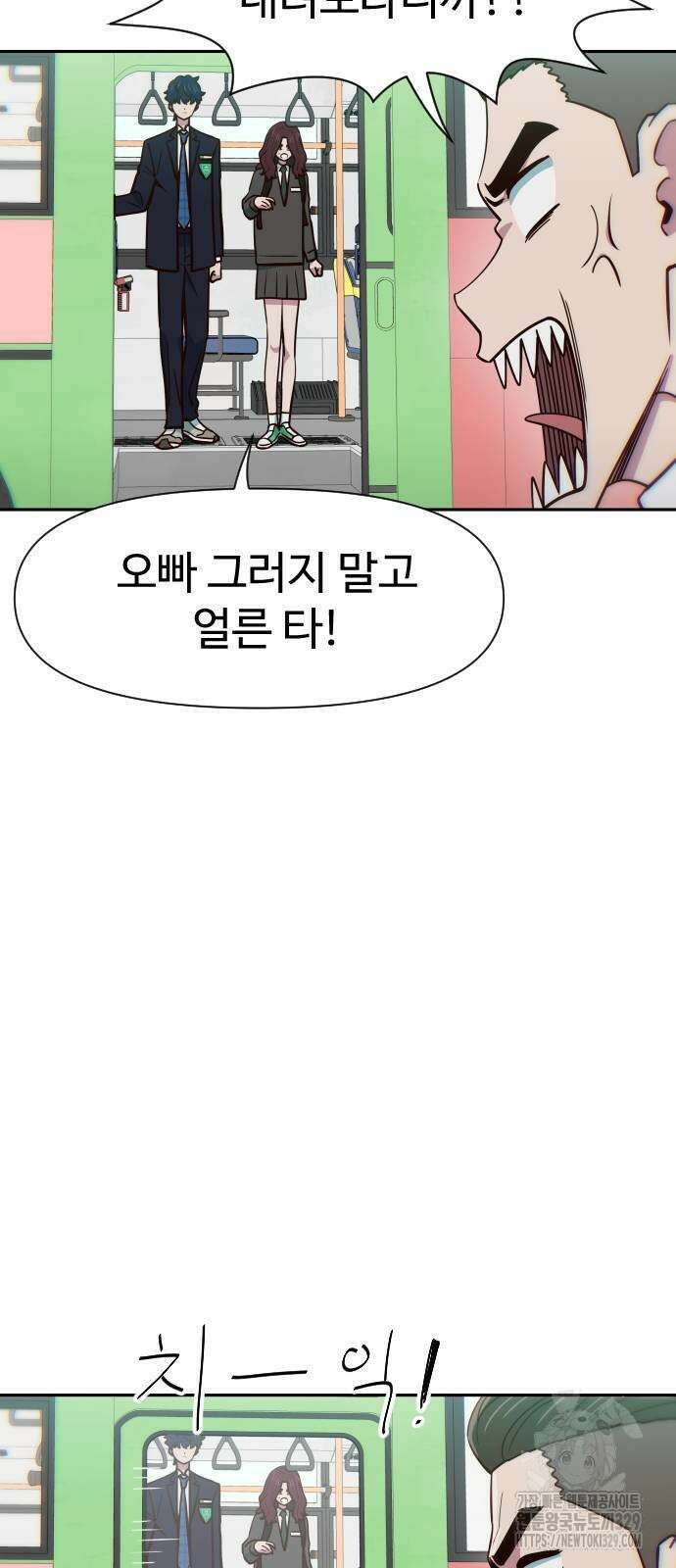 여고생이 신인데 나만 괴롭힘 12화 9