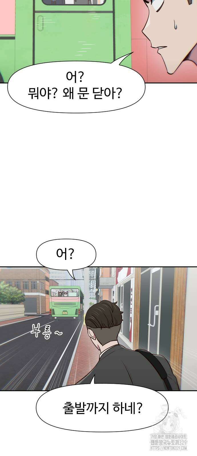 여고생이 신인데 나만 괴롭힘 12화 10