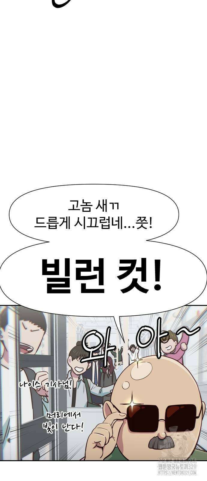 여고생이 신인데 나만 괴롭힘 12화 12