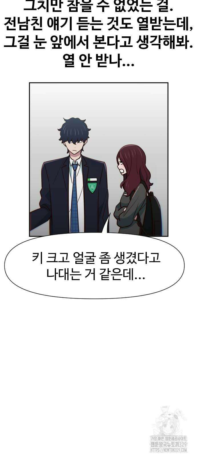 여고생이 신인데 나만 괴롭힘 12화 16