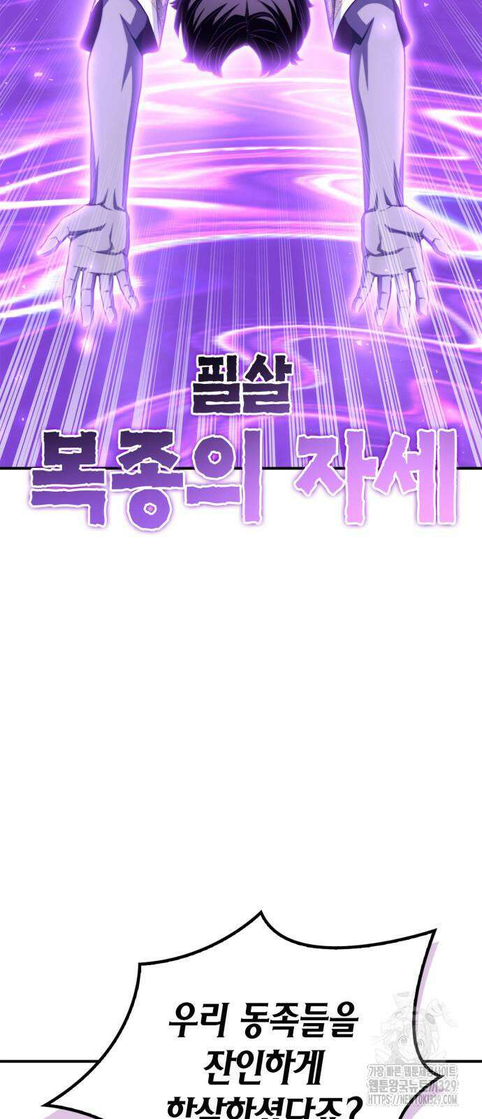 초인의 게임 100화 2