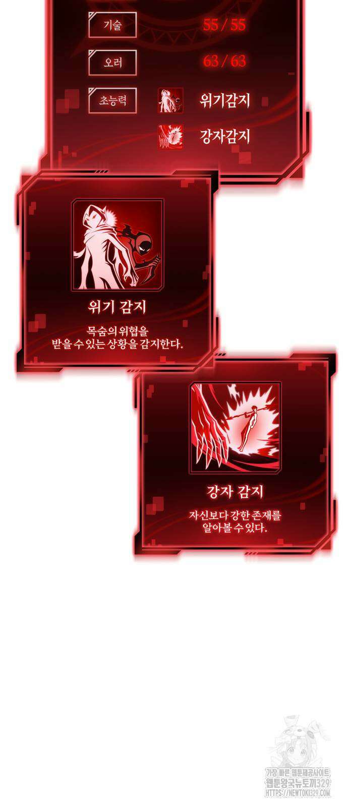 초인의 게임 100화 6